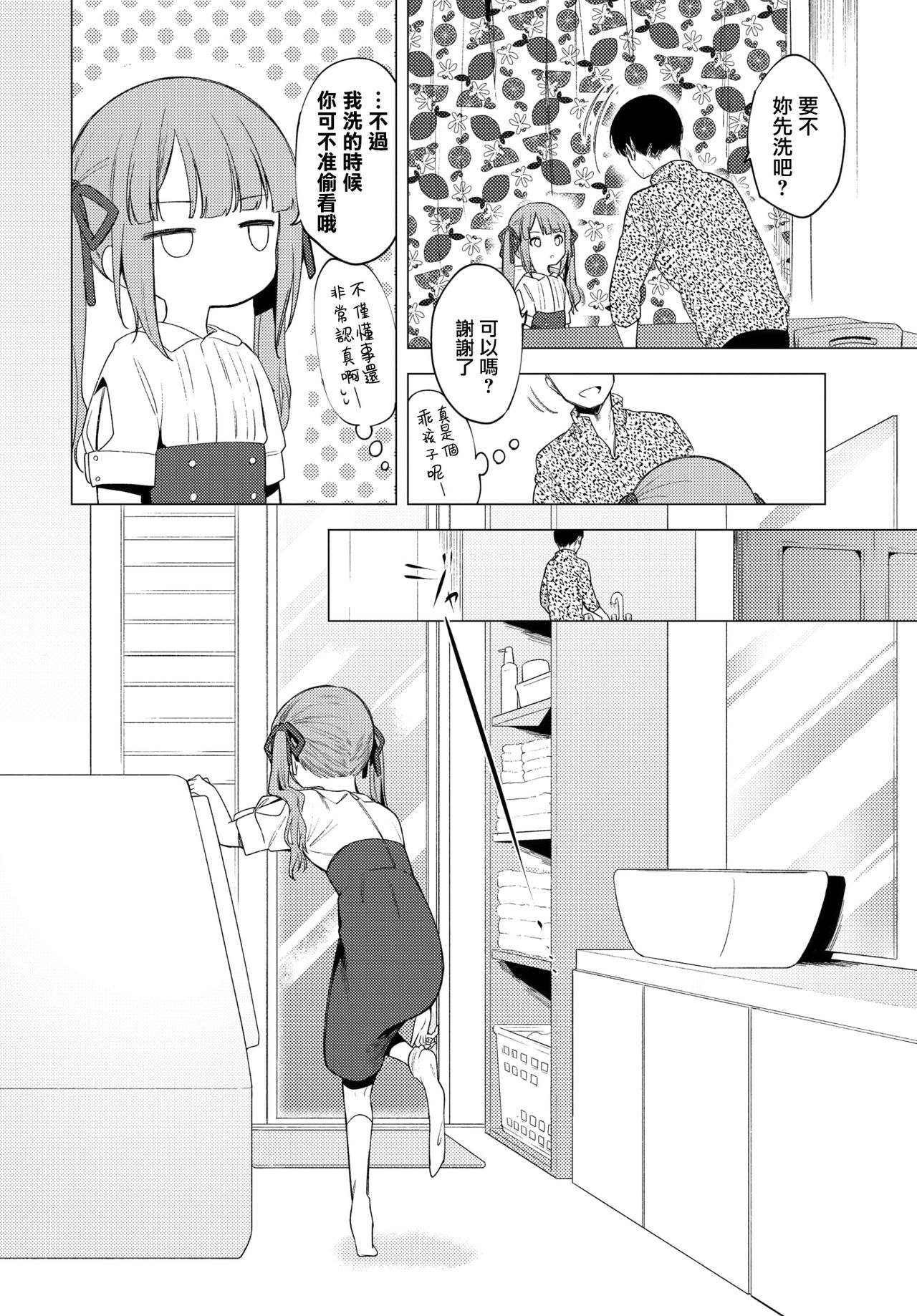 Mou Kaeritaku Nai page 4 full