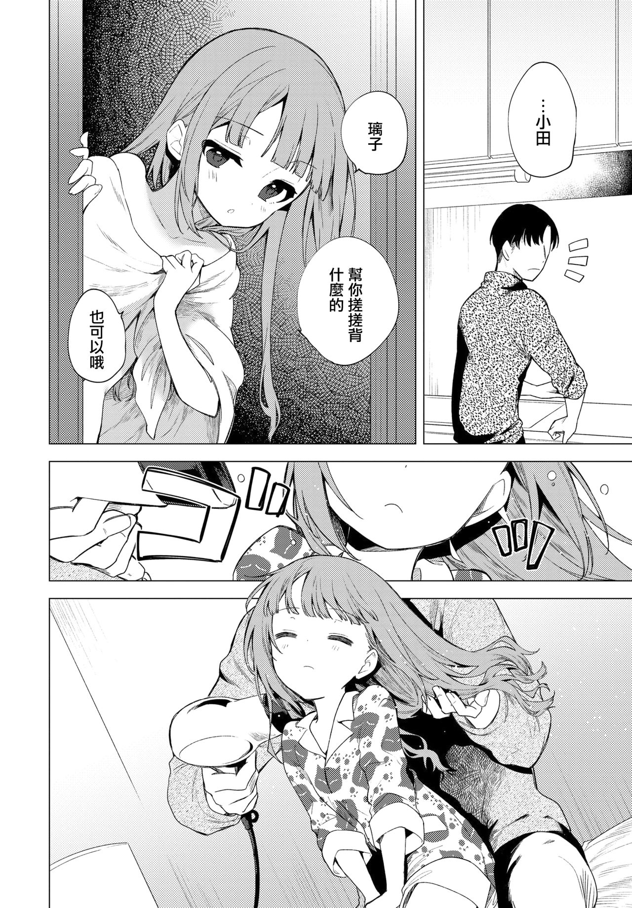 Mou Kaeritaku Nai page 6 full