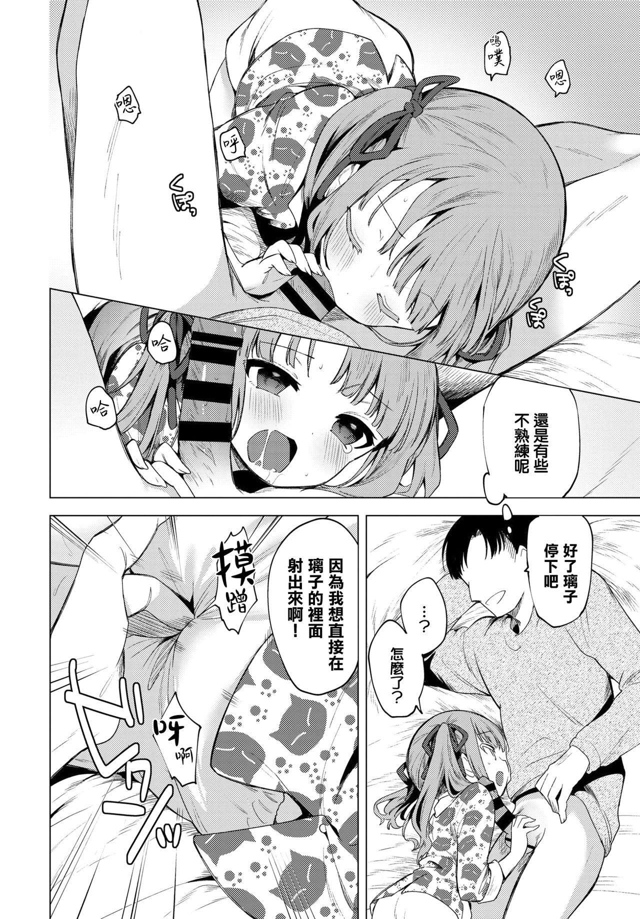 Mou Kaeritaku Nai page 8 full