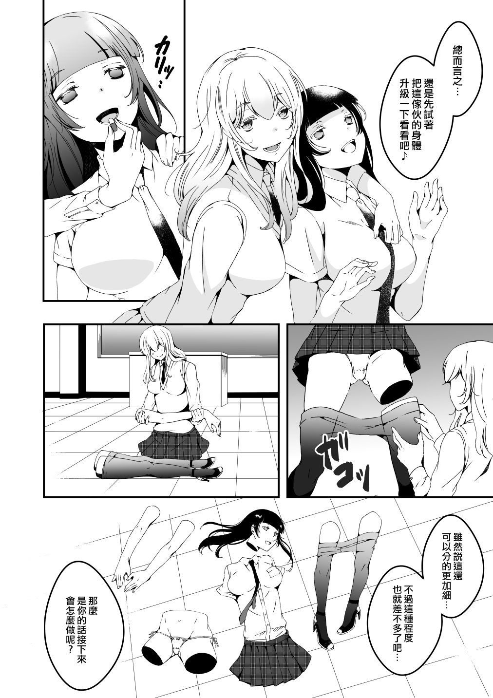 Mannequin ni Natta Kanojo-tachi Bangai Hen 2 page 10 full