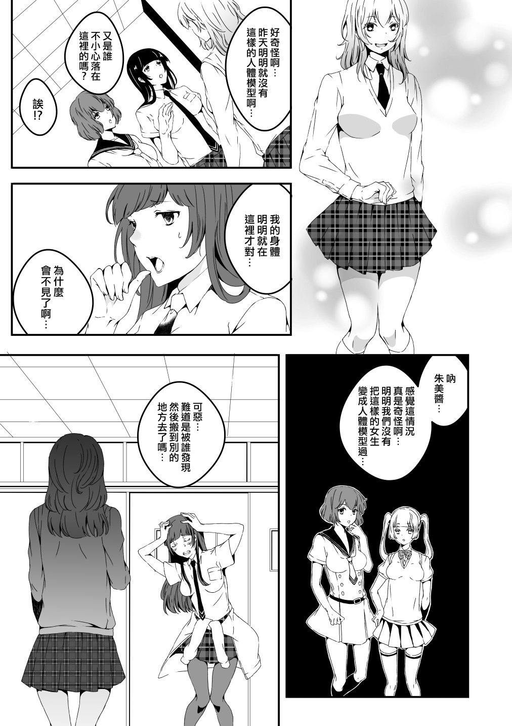 Mannequin ni Natta Kanojo-tachi Bangai Hen 2 page 3 full