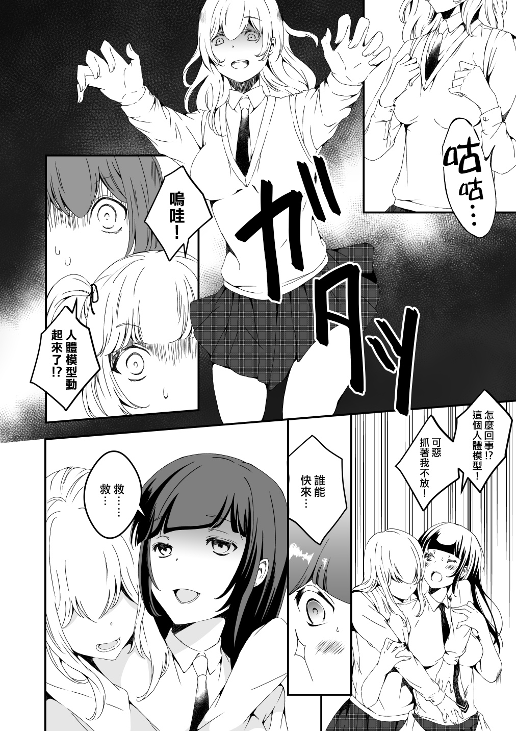 Mannequin ni Natta Kanojo-tachi Bangai Hen 2 page 4 full