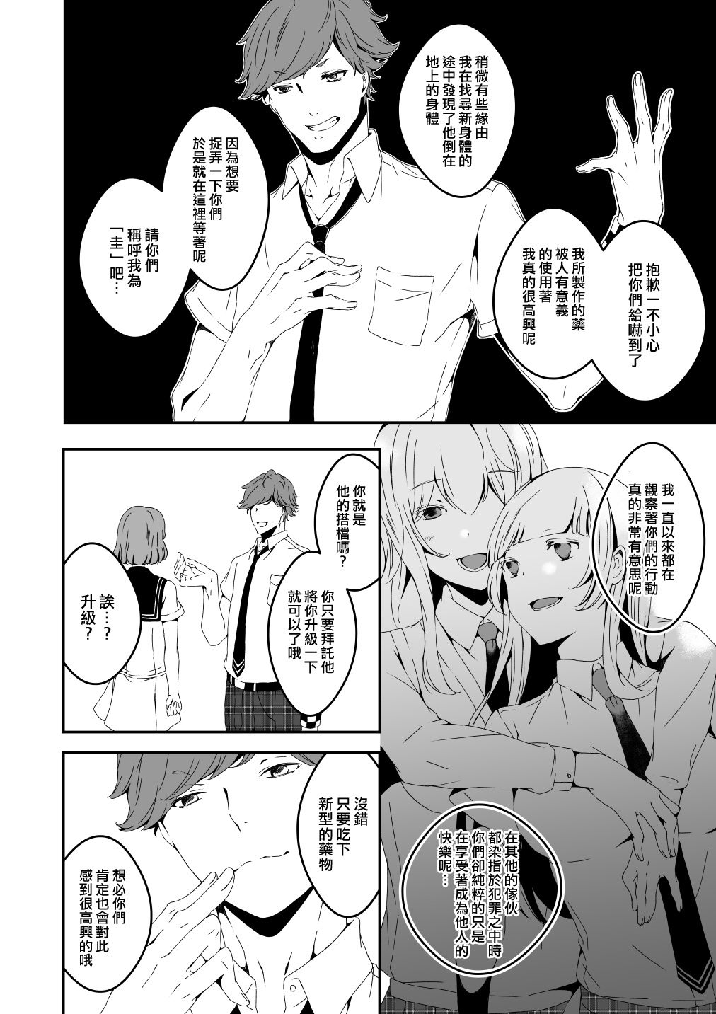 Mannequin ni Natta Kanojo-tachi Bangai Hen 2 page 6 full