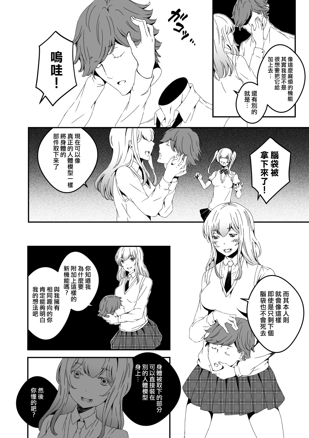 Mannequin ni Natta Kanojo-tachi Bangai Hen 2 page 8 full