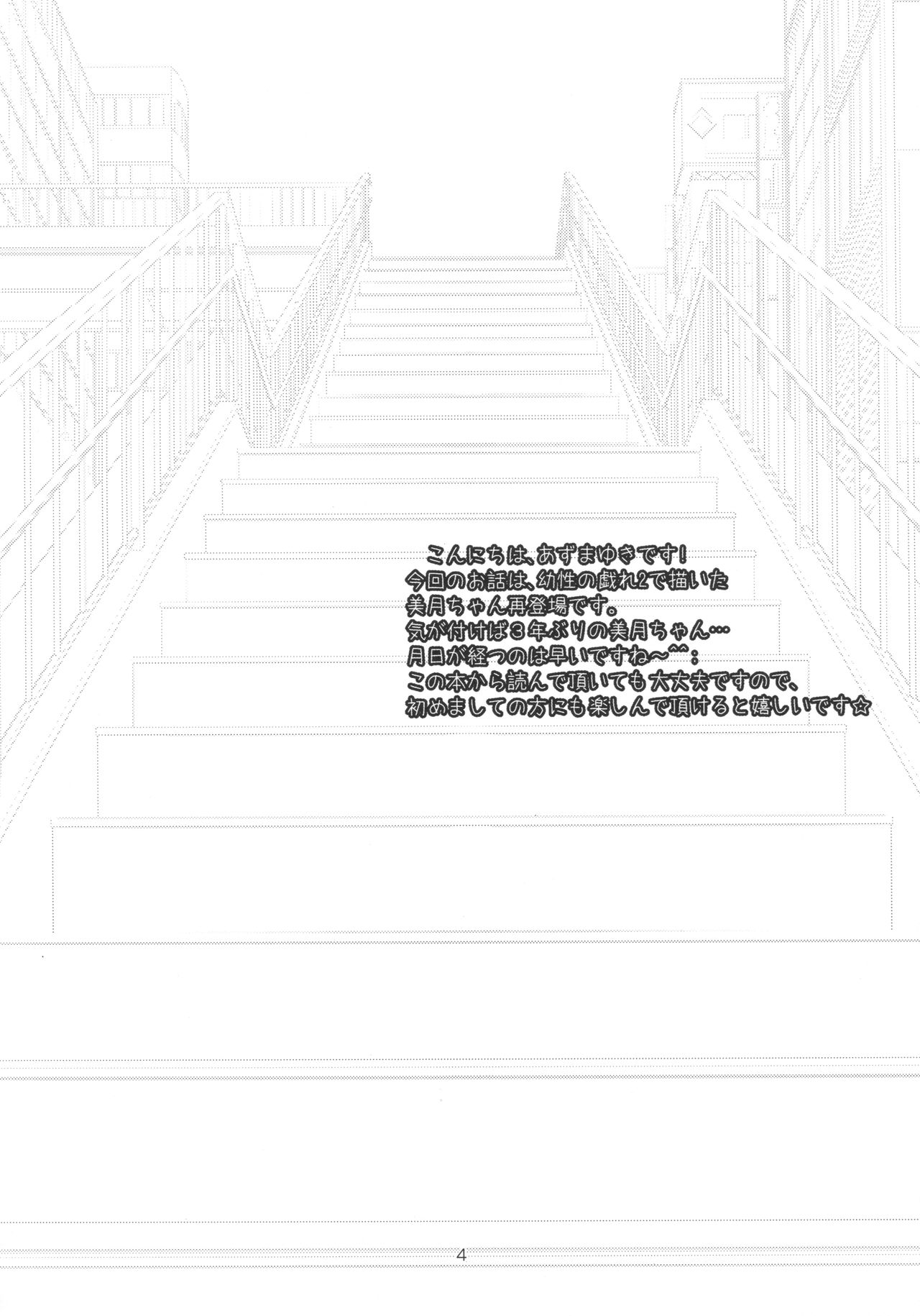 Oshikake Shoujo page 4 full