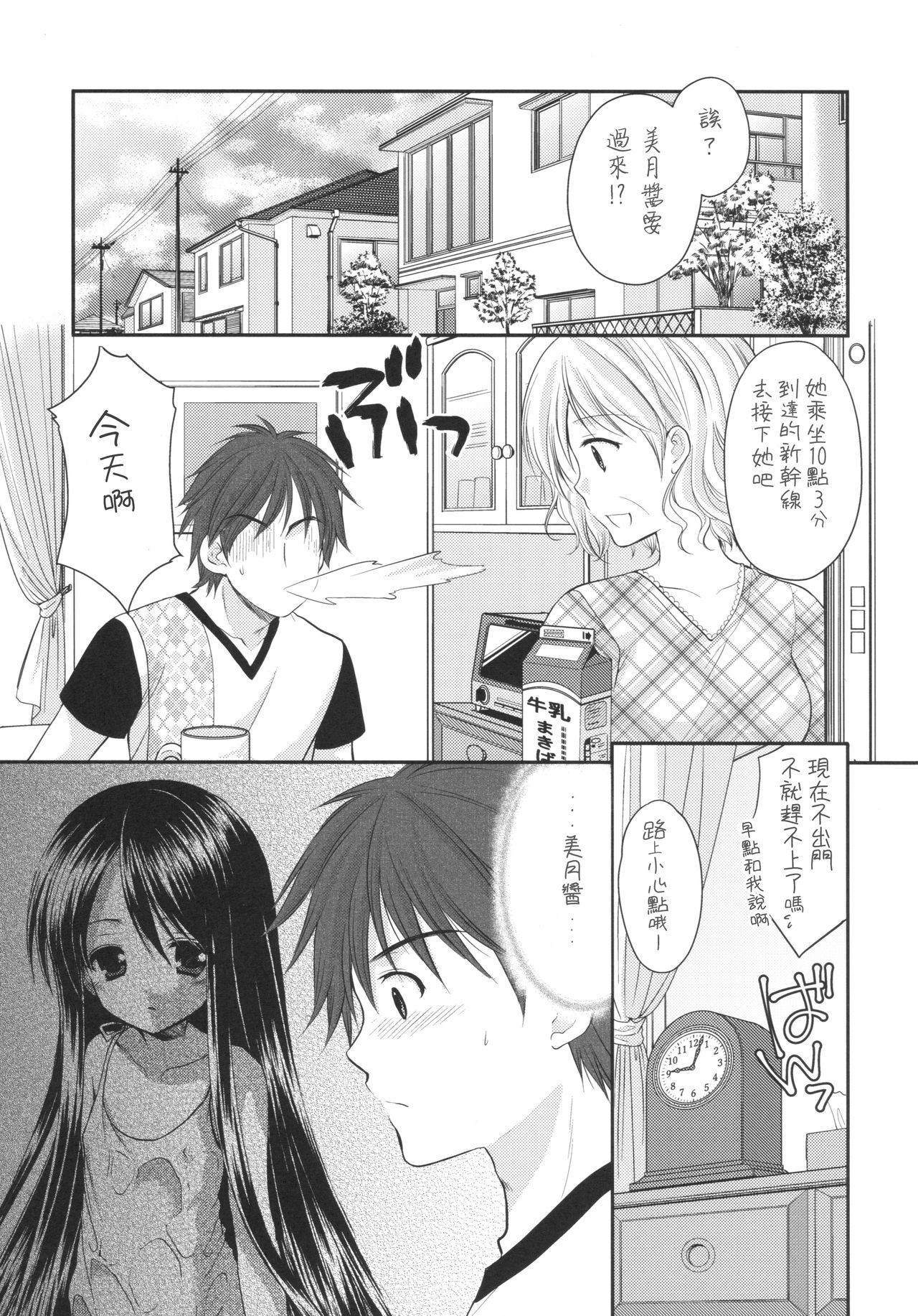 Oshikake Shoujo page 5 full