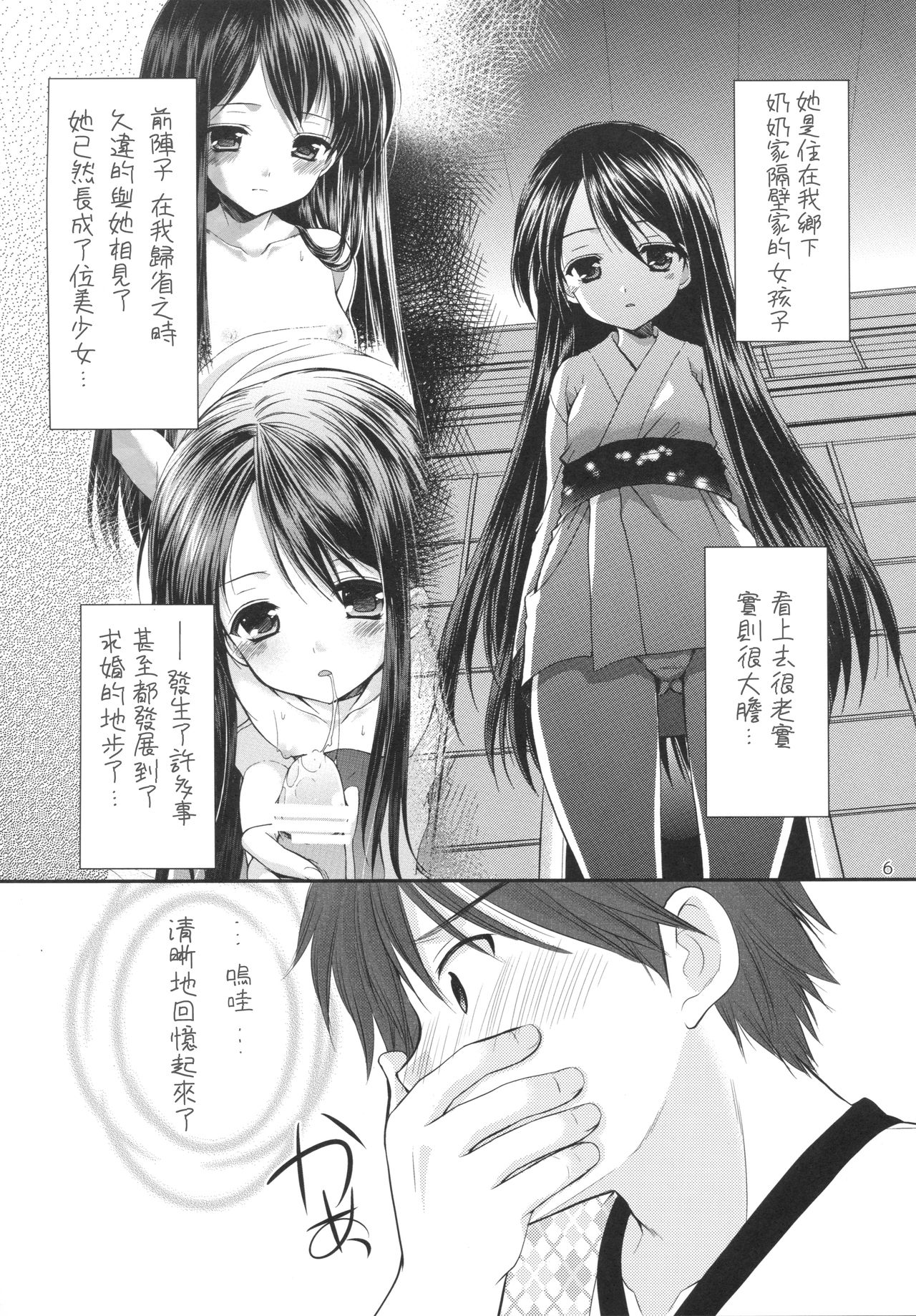 Oshikake Shoujo page 6 full