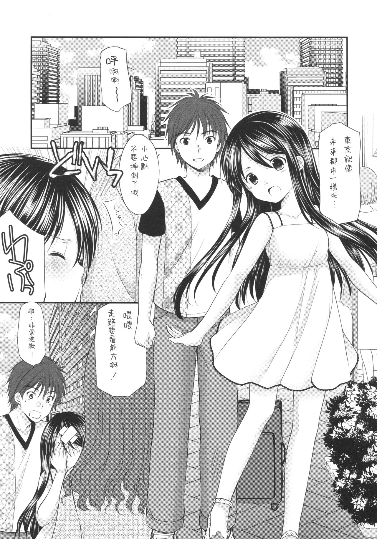 Oshikake Shoujo page 9 full