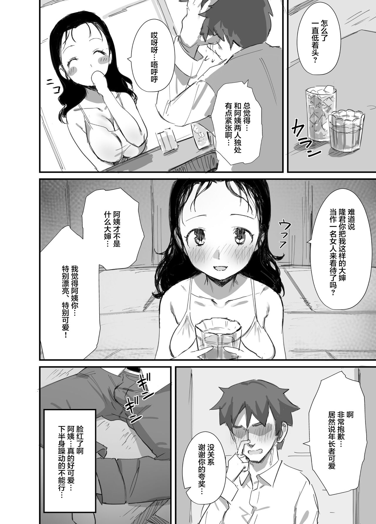 Natsu to Oba-san 2 page 10 full