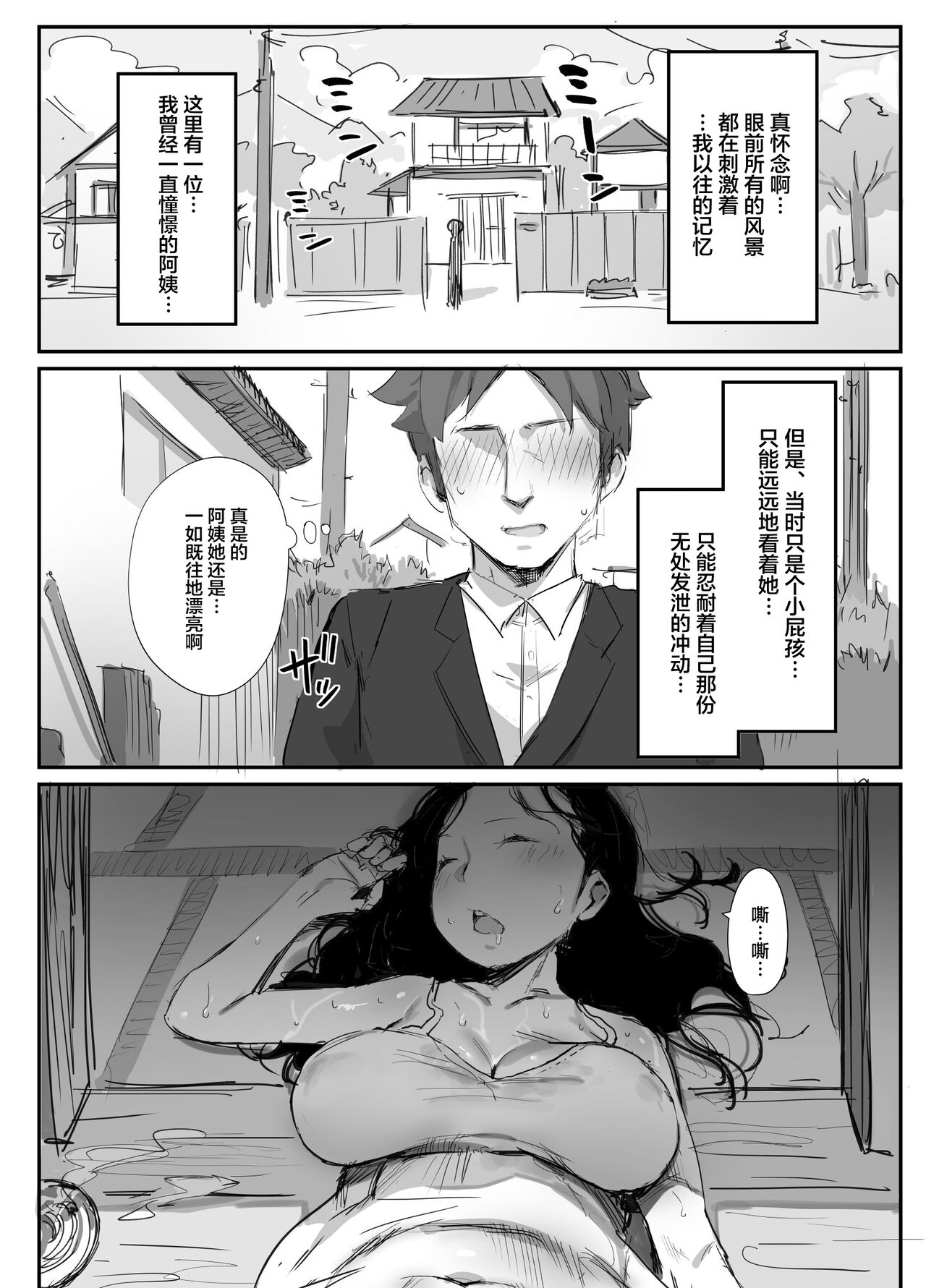 Natsu to Oba-san 2 page 2 full