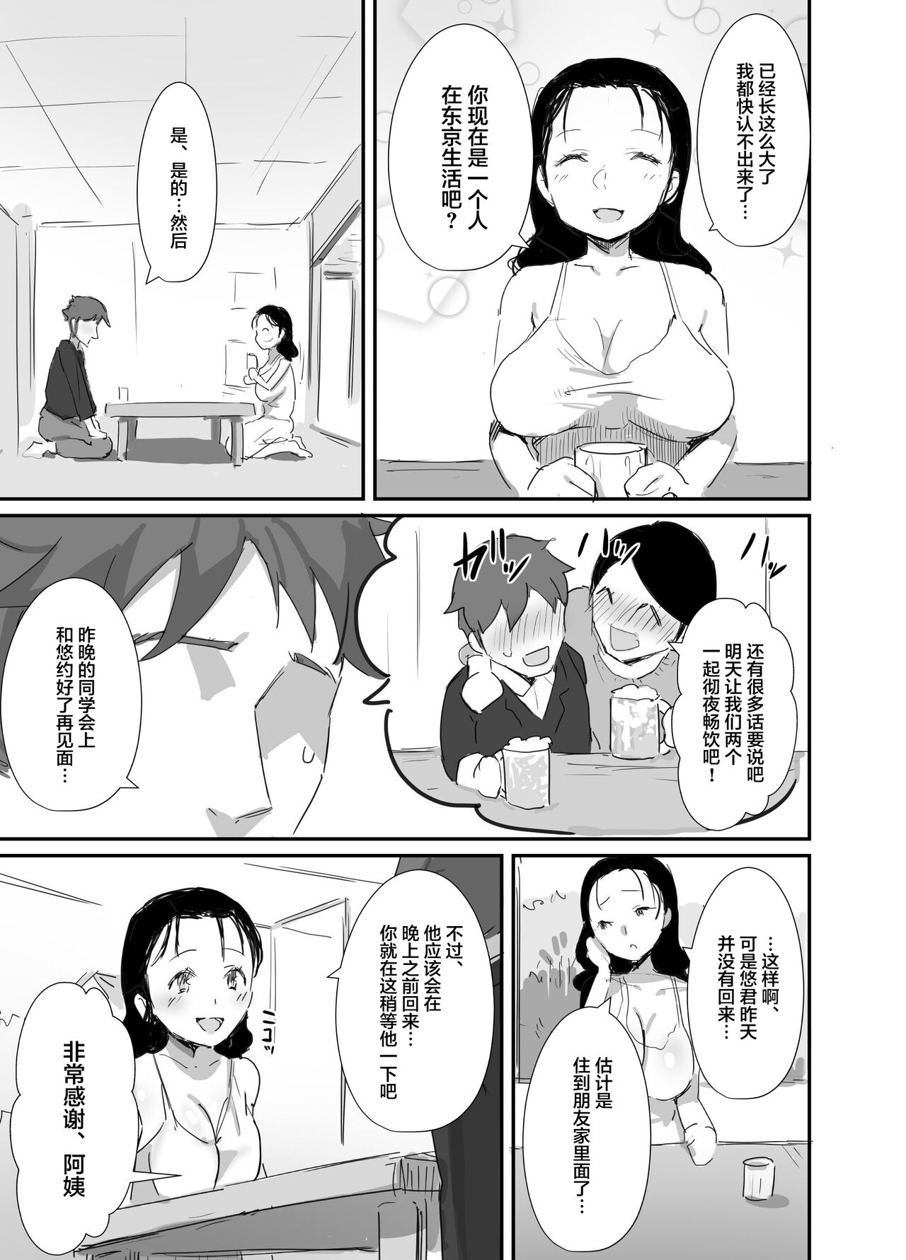 Natsu to Oba-san 2 page 5 full