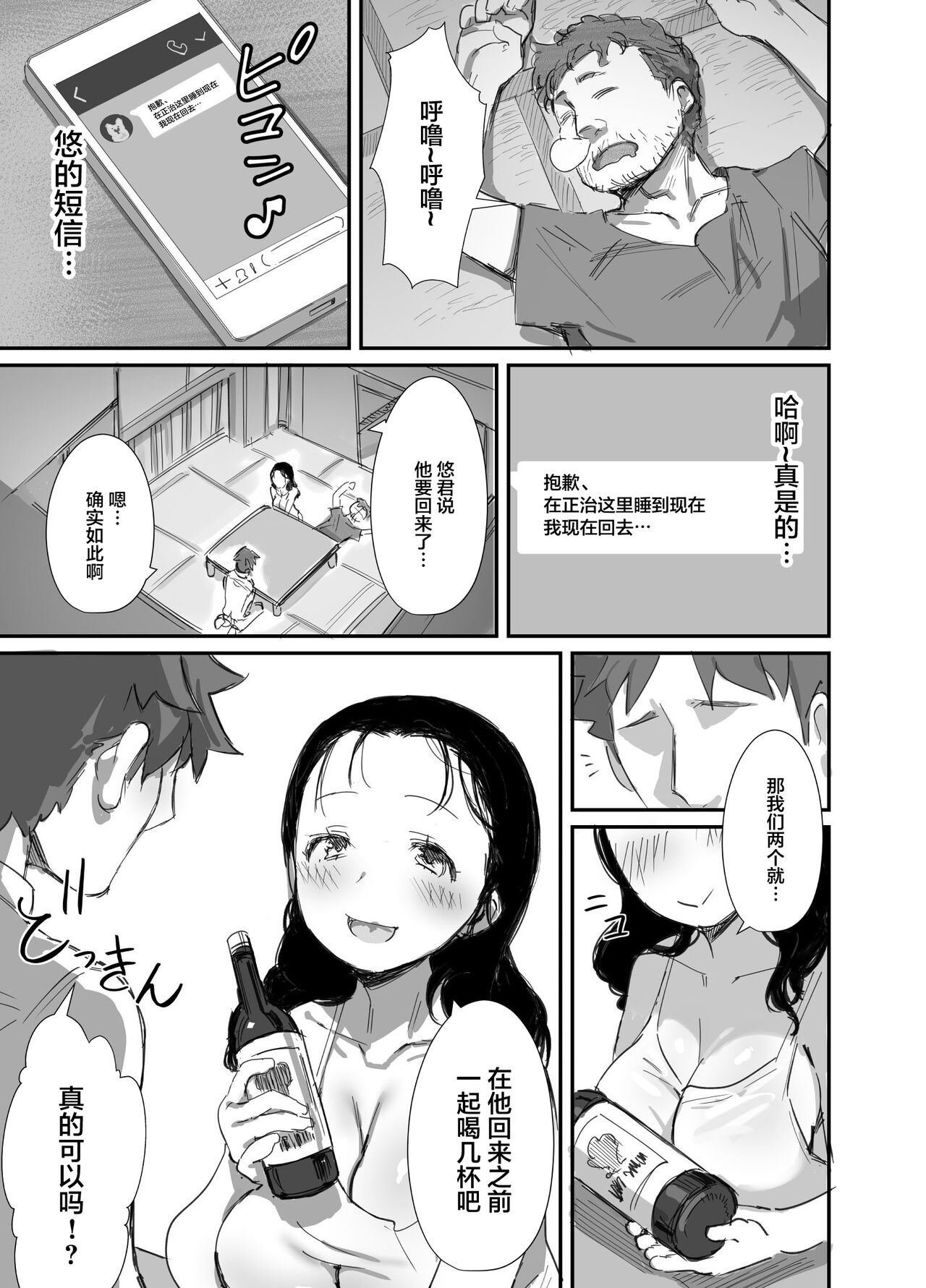 Natsu to Oba-san 2 page 9 full