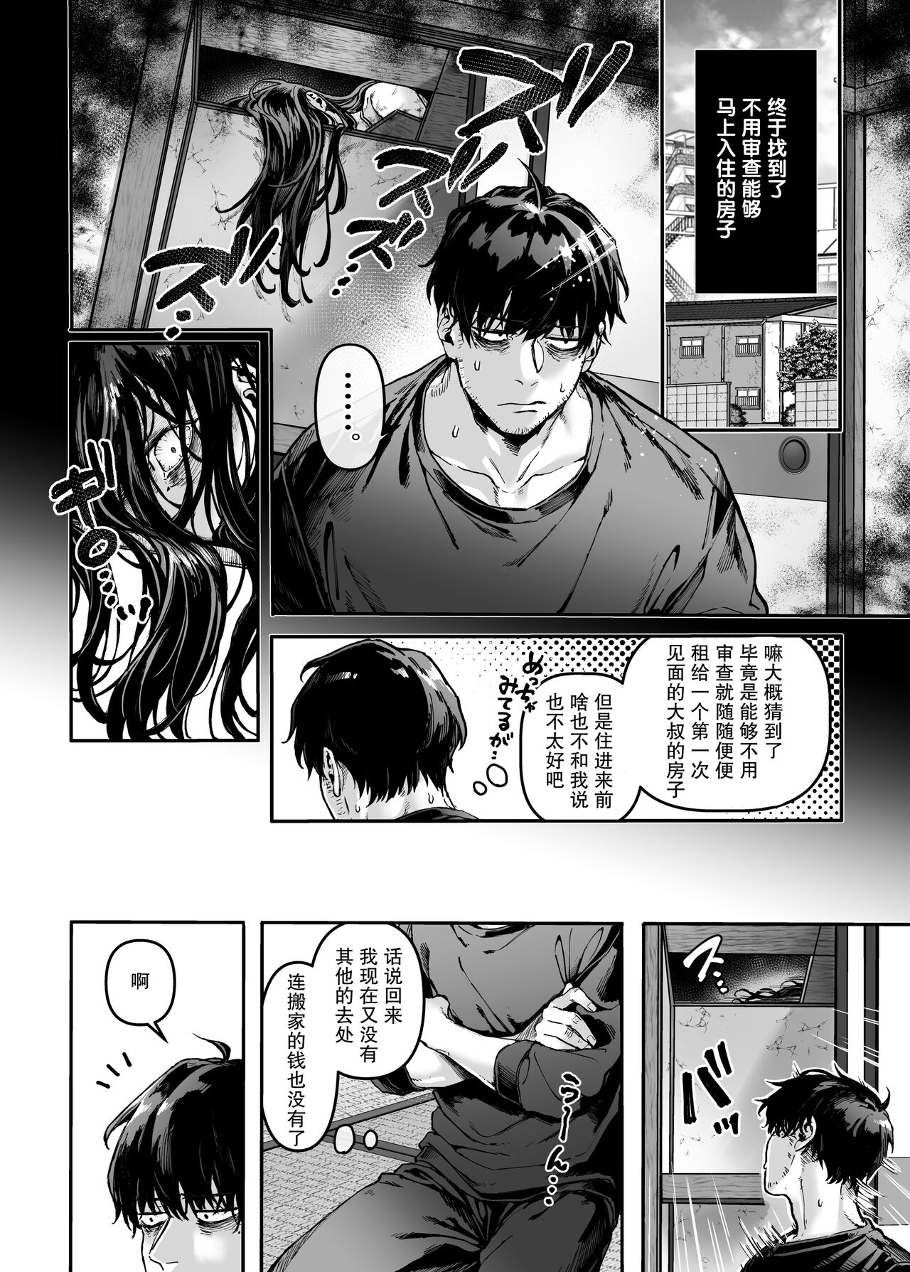 Kko to Yamioji Ha page 5 full