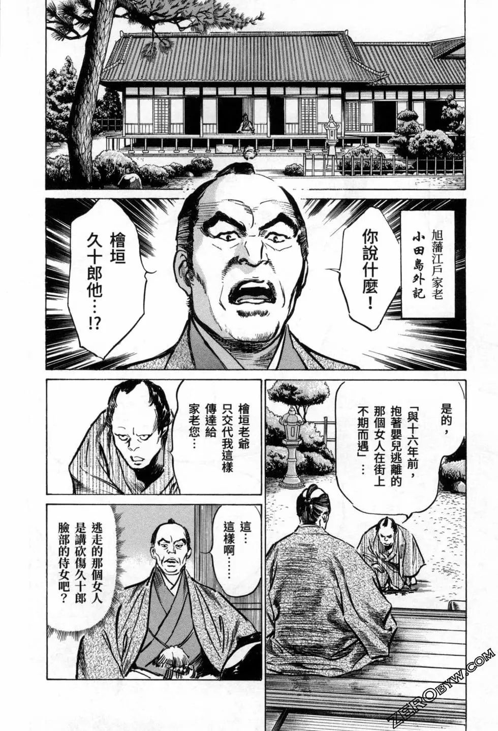 Tenpou Momoiro Suikoden 3 page 10 full