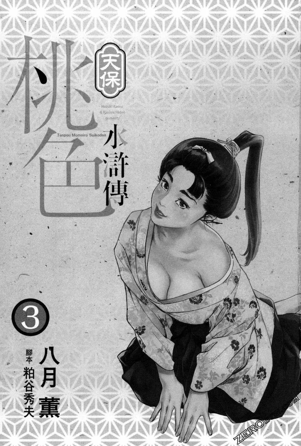 Tenpou Momoiro Suikoden 3 page 3 full