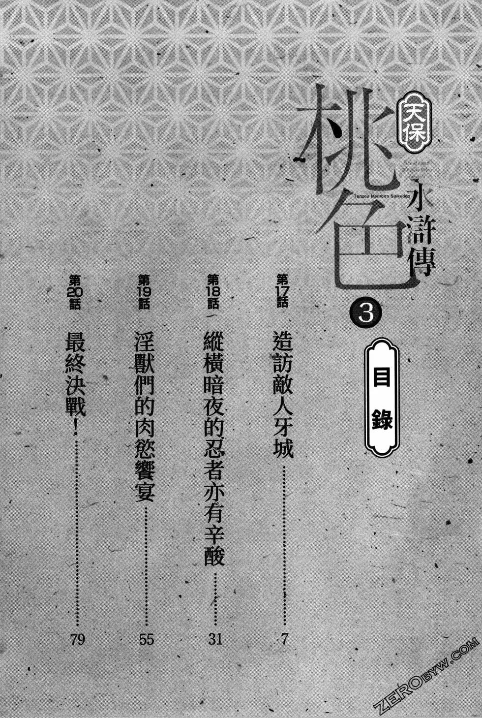 Tenpou Momoiro Suikoden 3 page 4 full