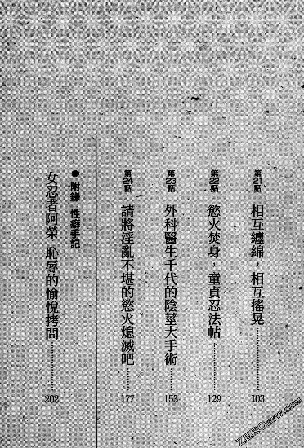 Tenpou Momoiro Suikoden 3 page 5 full