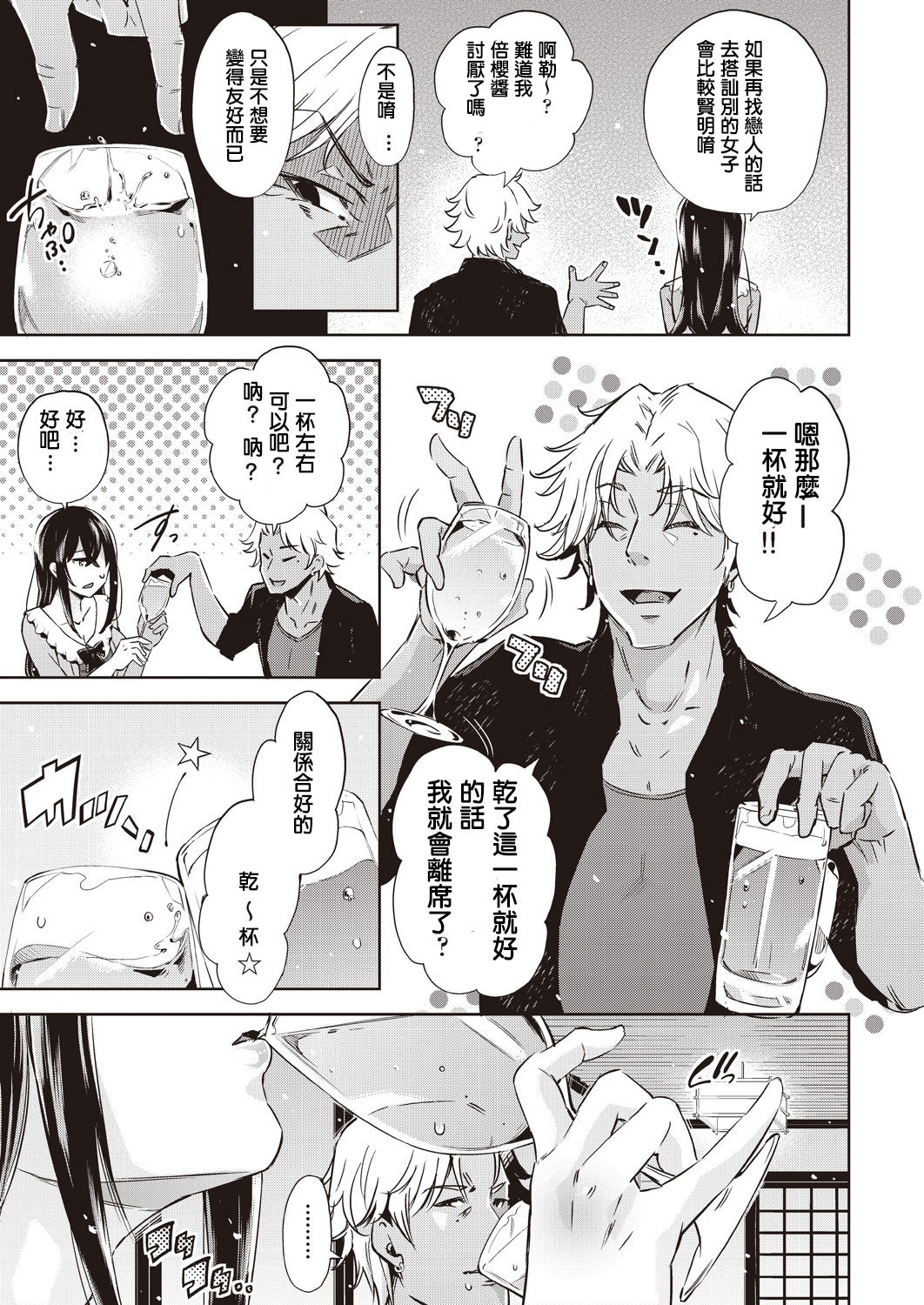 Galochi○chin ni katenakatta kanojho page 3 full