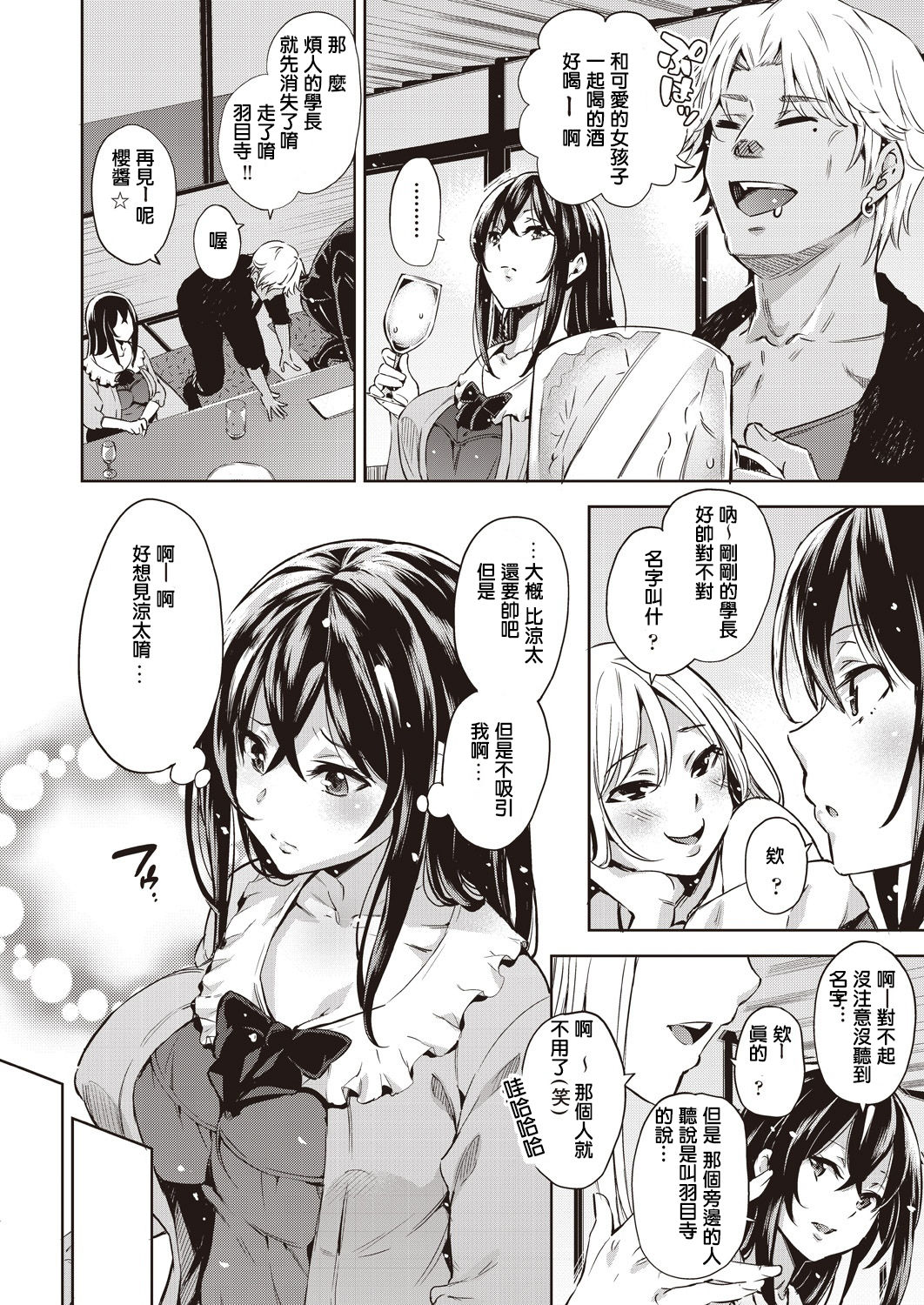 Galochi○chin ni katenakatta kanojho page 4 full