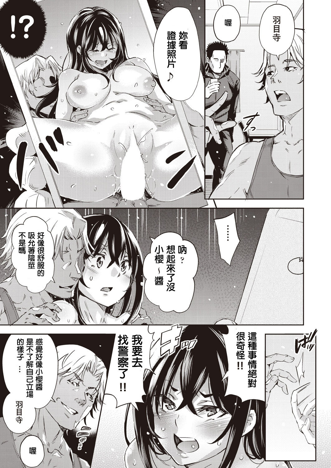 Galochi○chin ni katenakatta kanojho page 9 full