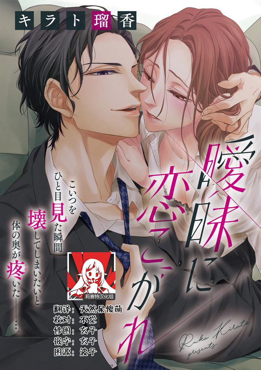 Aimai ni Koikogare | 由暧昧而生的恋情 page 1 full