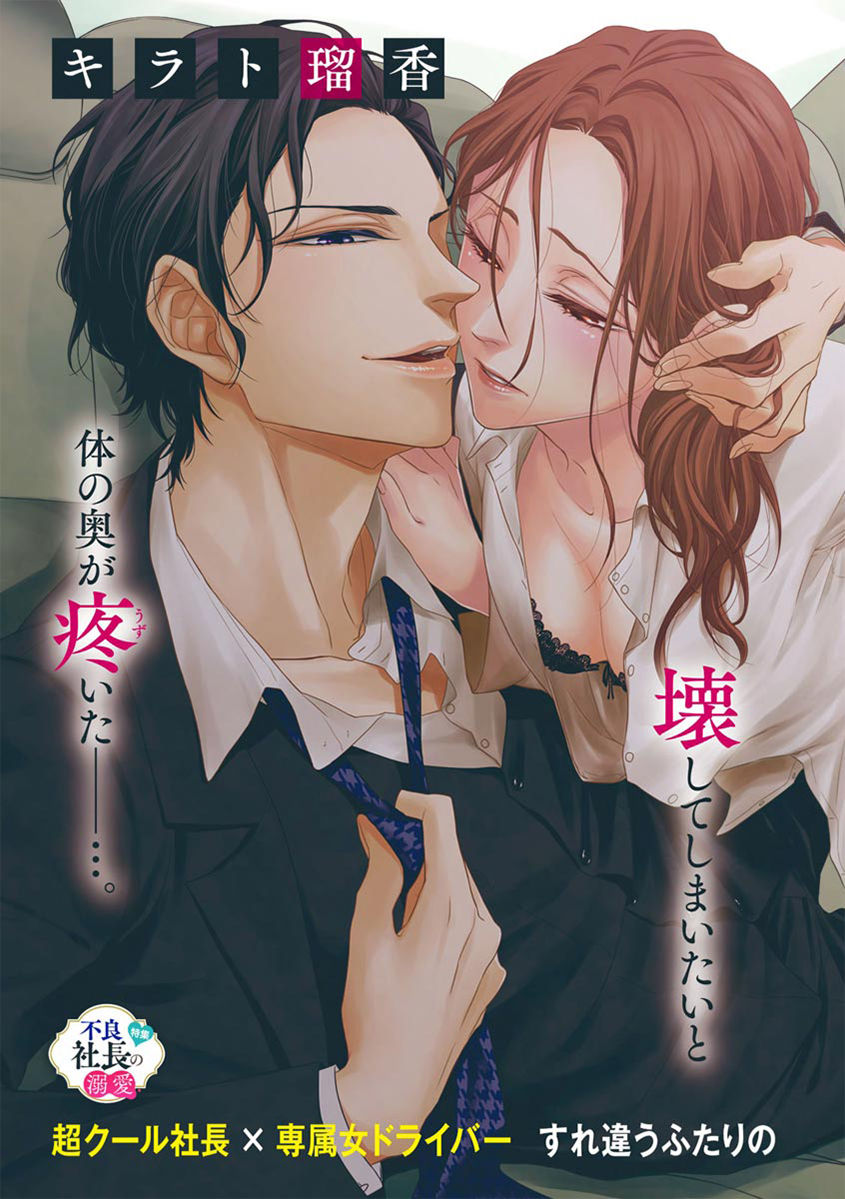 Aimai ni Koikogare | 由暧昧而生的恋情 page 5 full