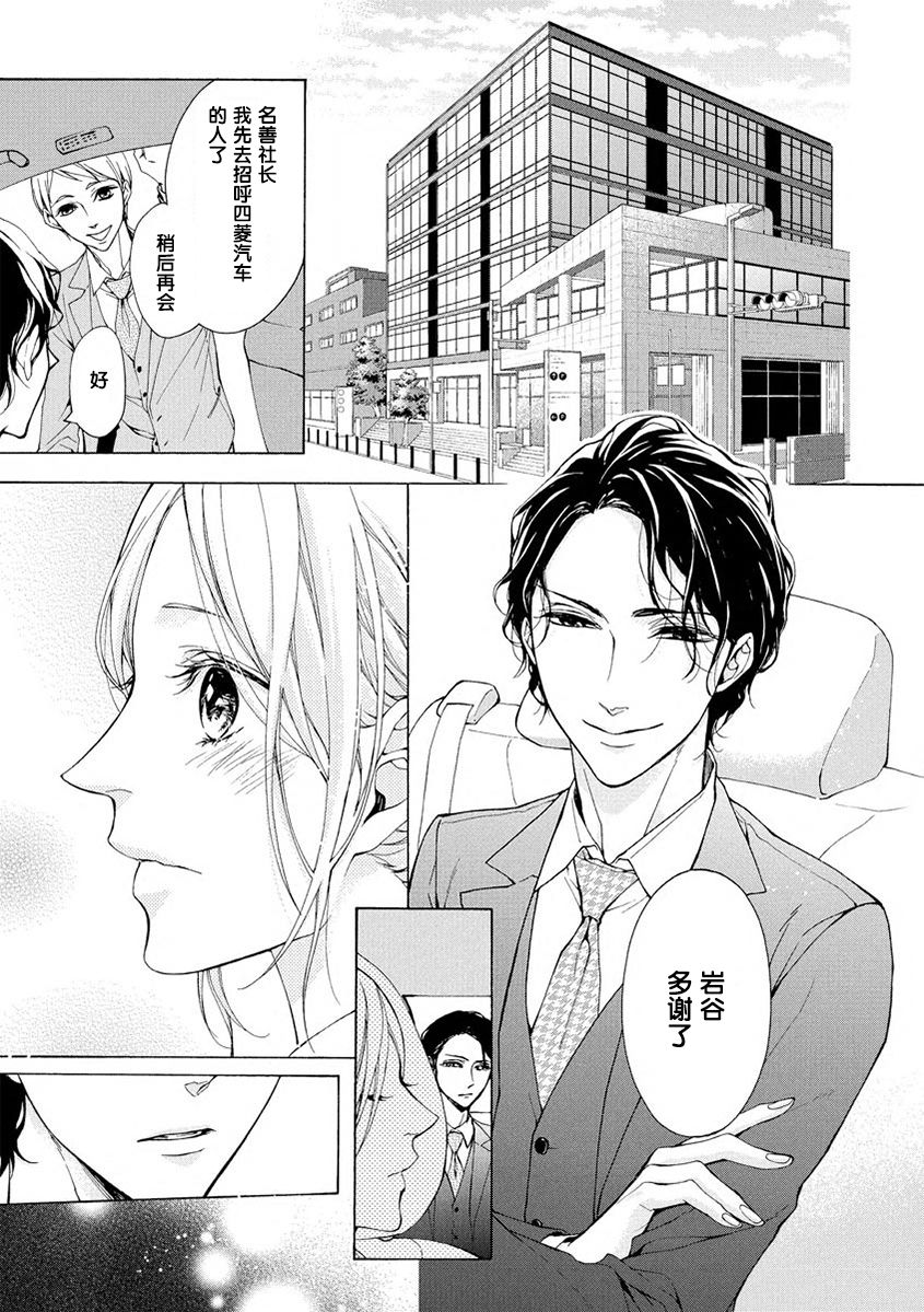 Aimai ni Koikogare | 由暧昧而生的恋情 page 7 full