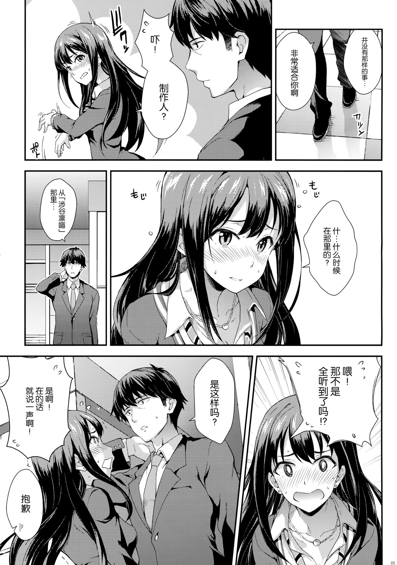 Tokimeki no Genseki page 5 full