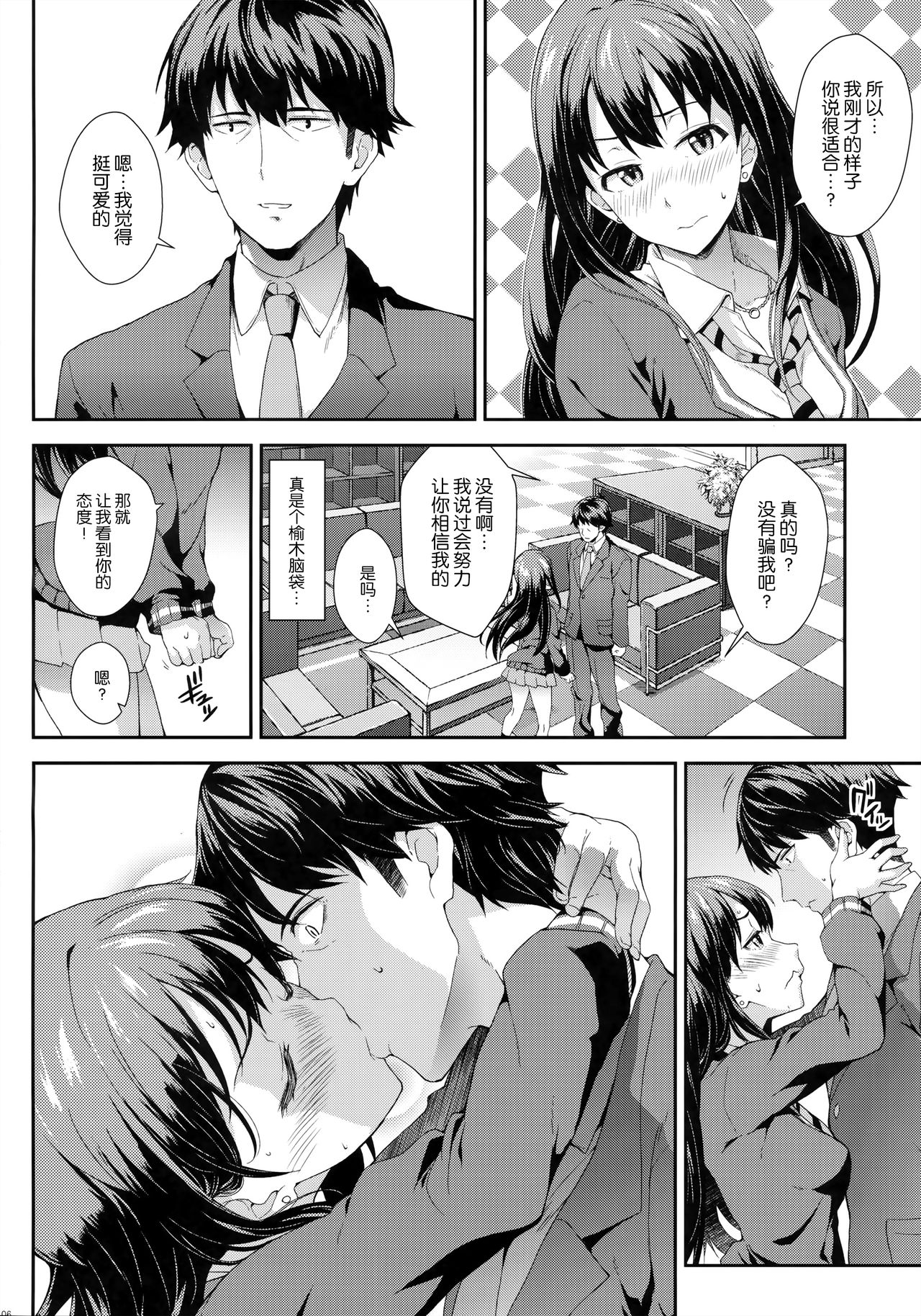 Tokimeki no Genseki page 6 full