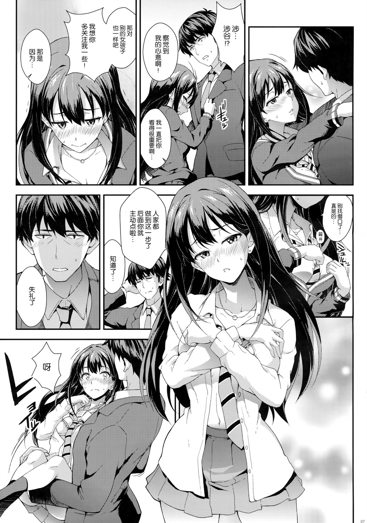 Tokimeki no Genseki page 7 full