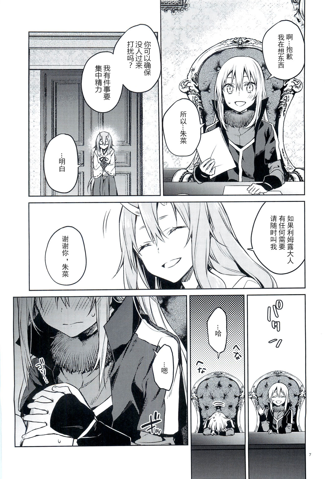 Tokunou! Boufuu Maso page 6 full