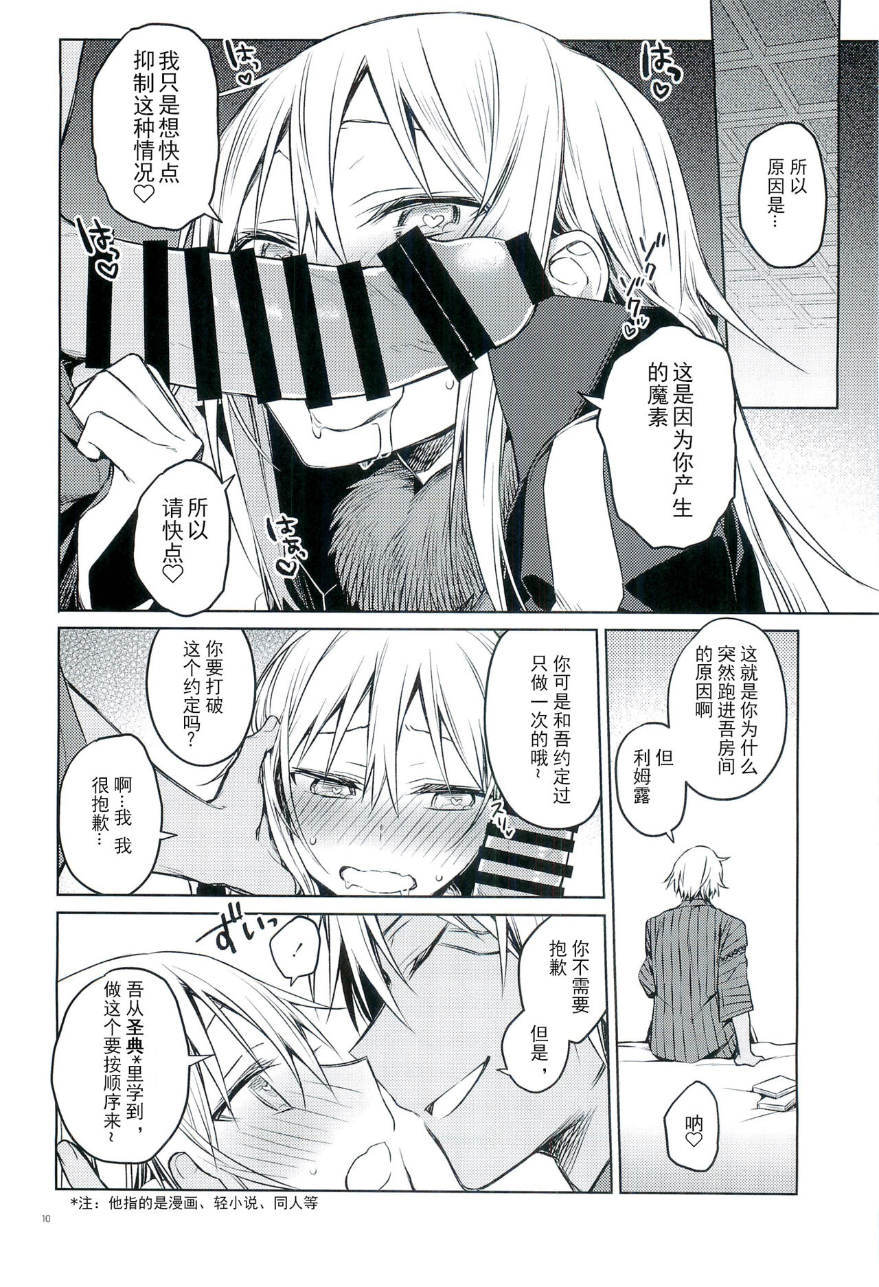 Tokunou! Boufuu Maso page 9 full