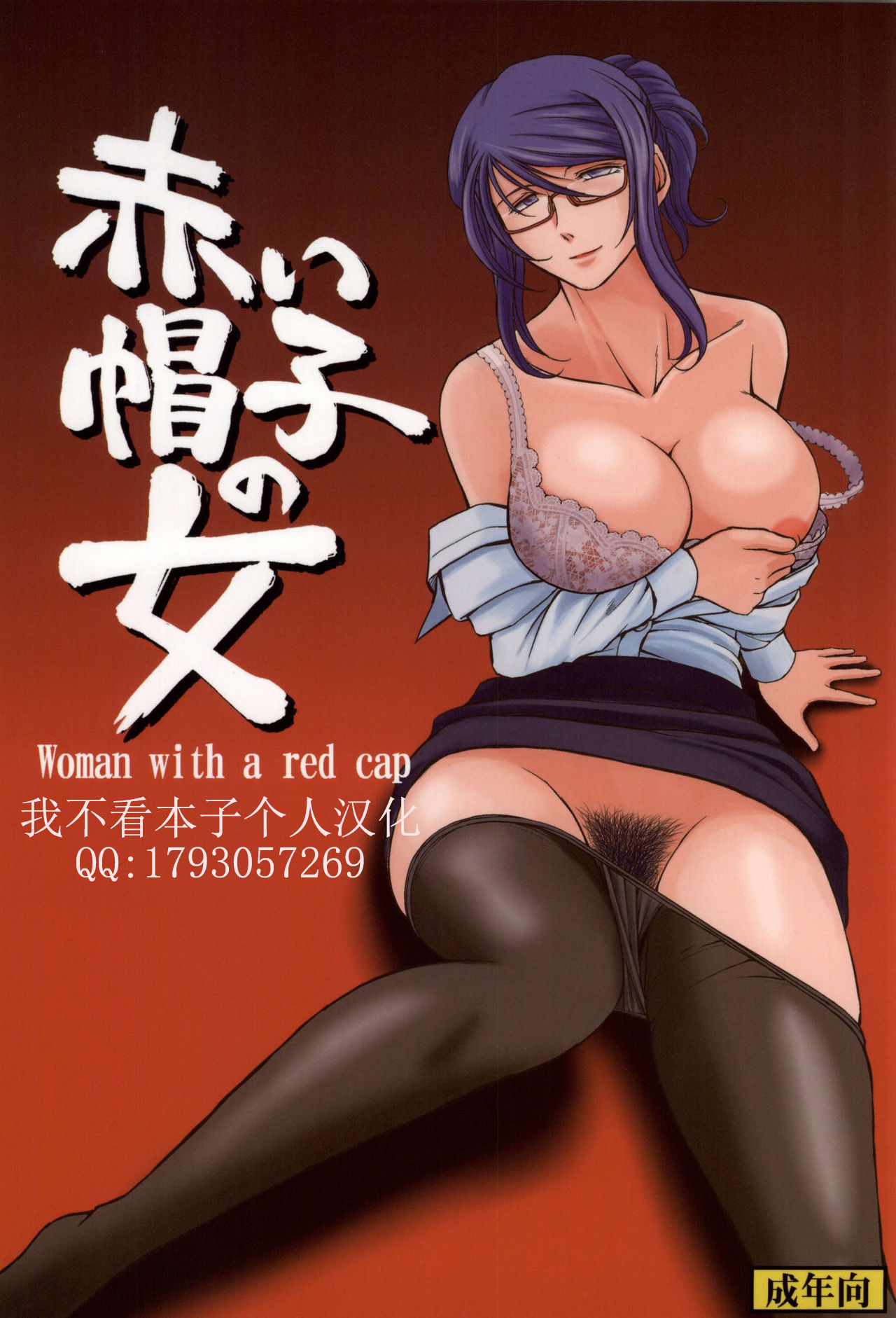 Akai Boushi no Onna page 1 full