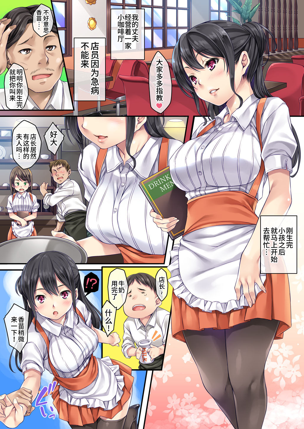 Hajimete no Arbeit page 10 full