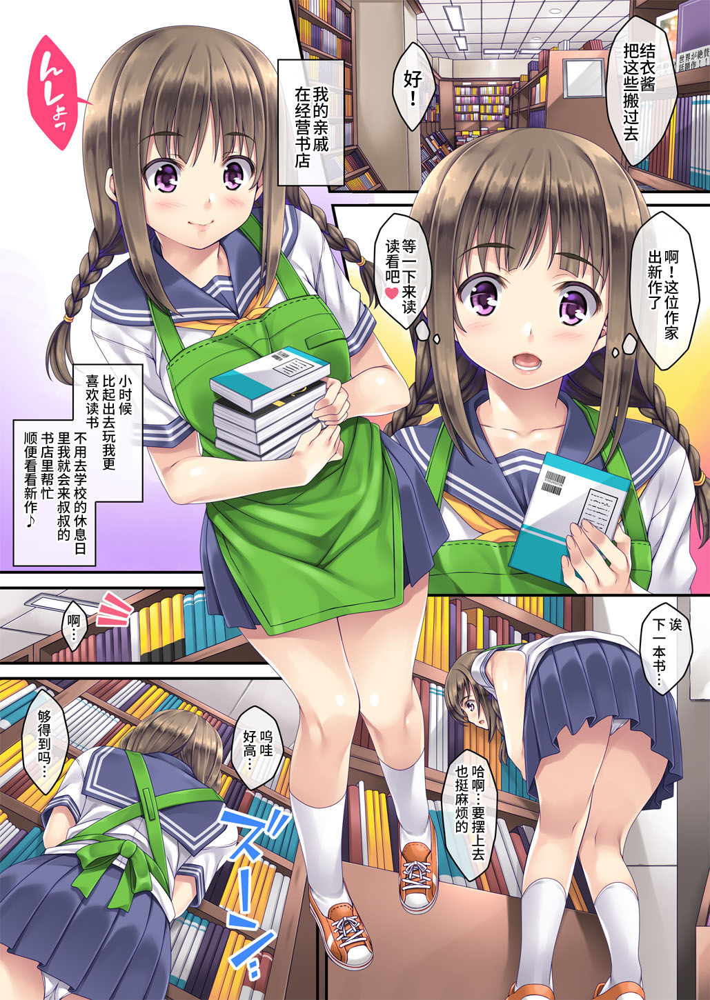 Hajimete no Arbeit page 2 full