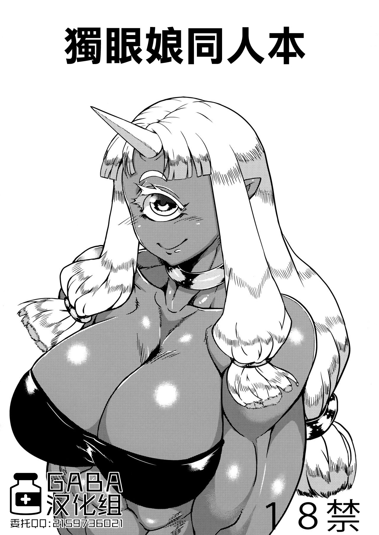 Cyclops-san Hon | 獨眼娘同人本 page 1 full