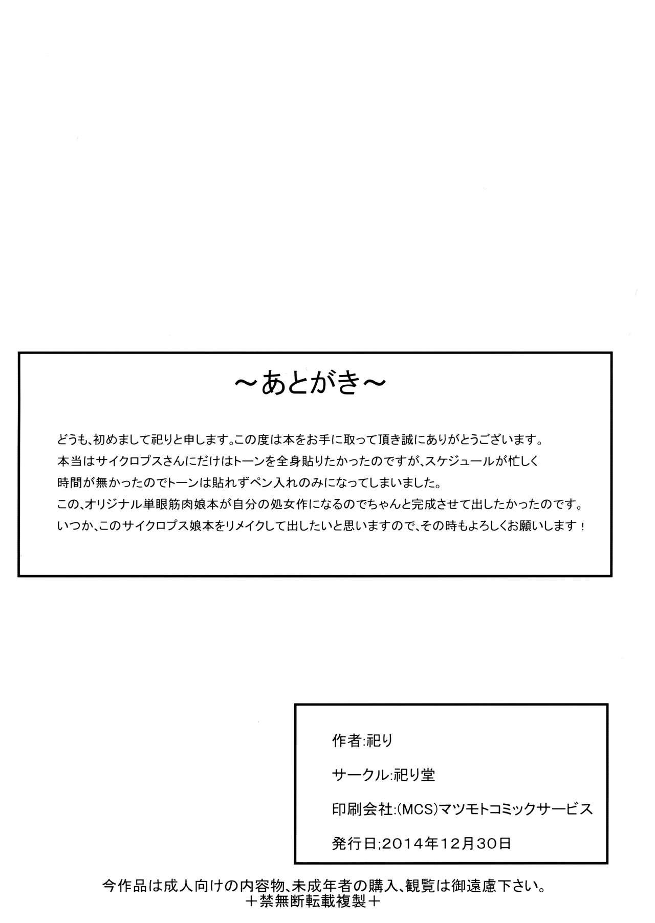 Cyclops-san Hon | 獨眼娘同人本 page 9 full