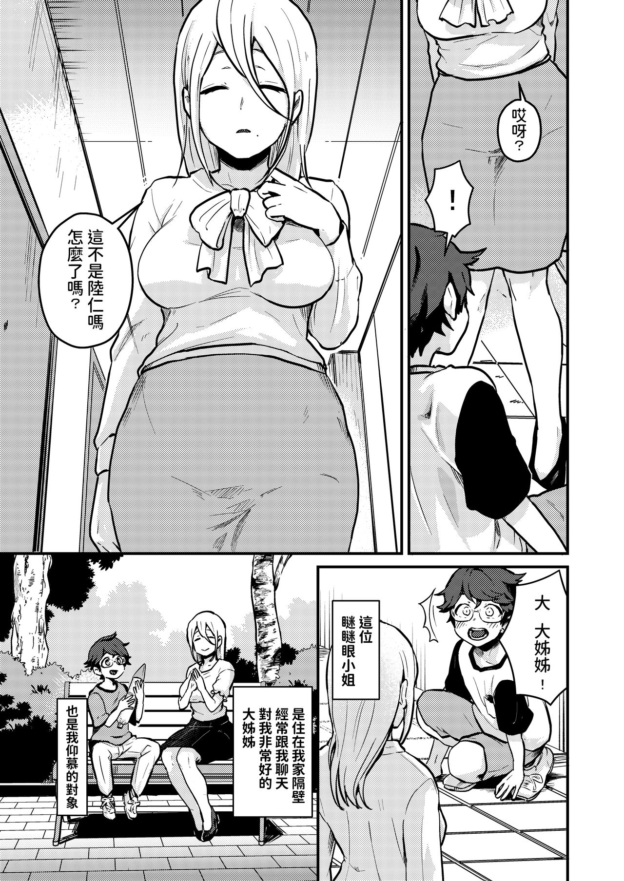 Tonari no Kirei na Itome Onee-chan wa Hontou wa Dosukebe de Itsumo Boku no Koto o Neratte ita page 4 full
