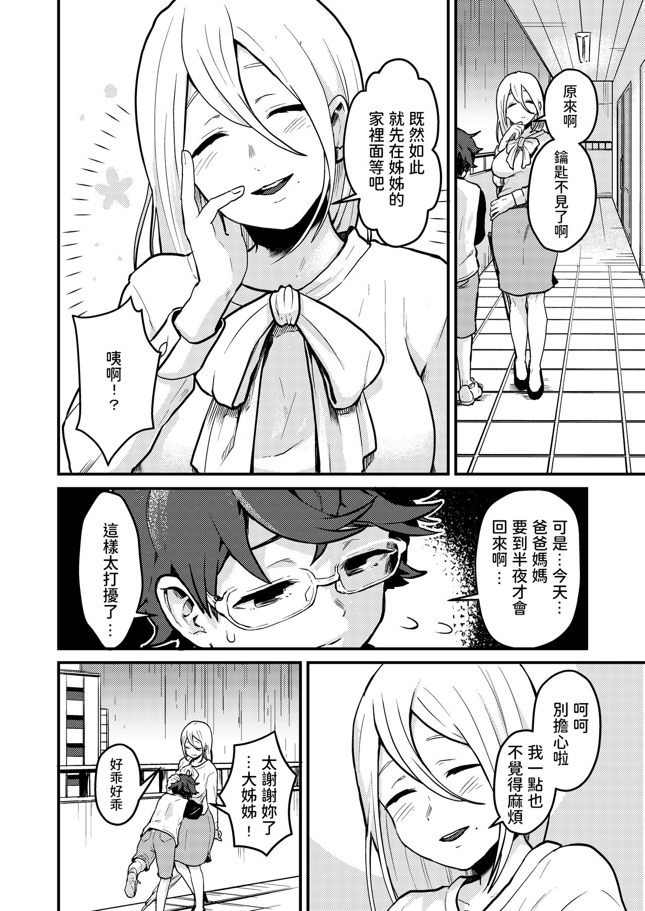 Tonari no Kirei na Itome Onee-chan wa Hontou wa Dosukebe de Itsumo Boku no Koto o Neratte ita page 5 full
