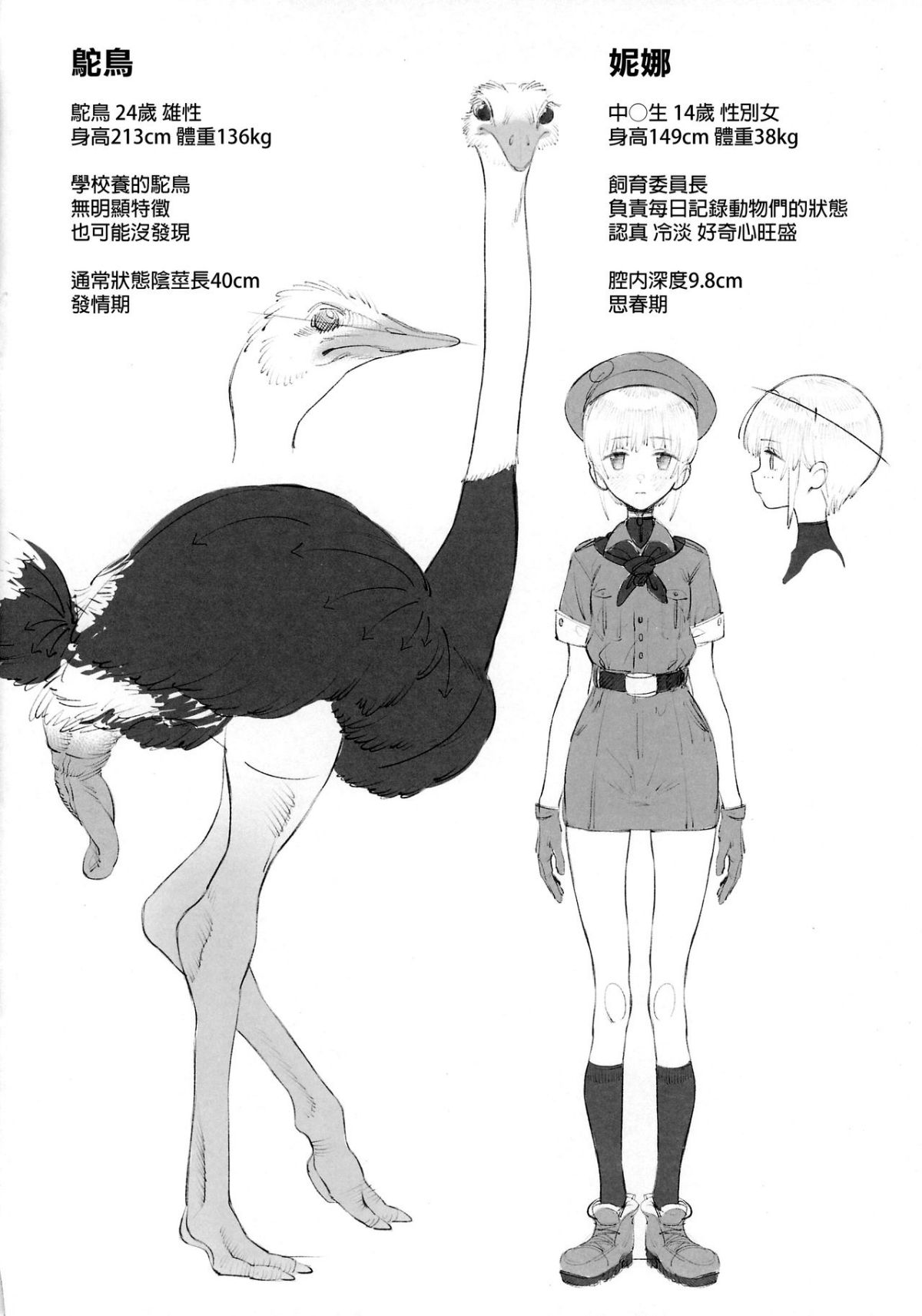 Tori no Kimochi Ii page 2 full