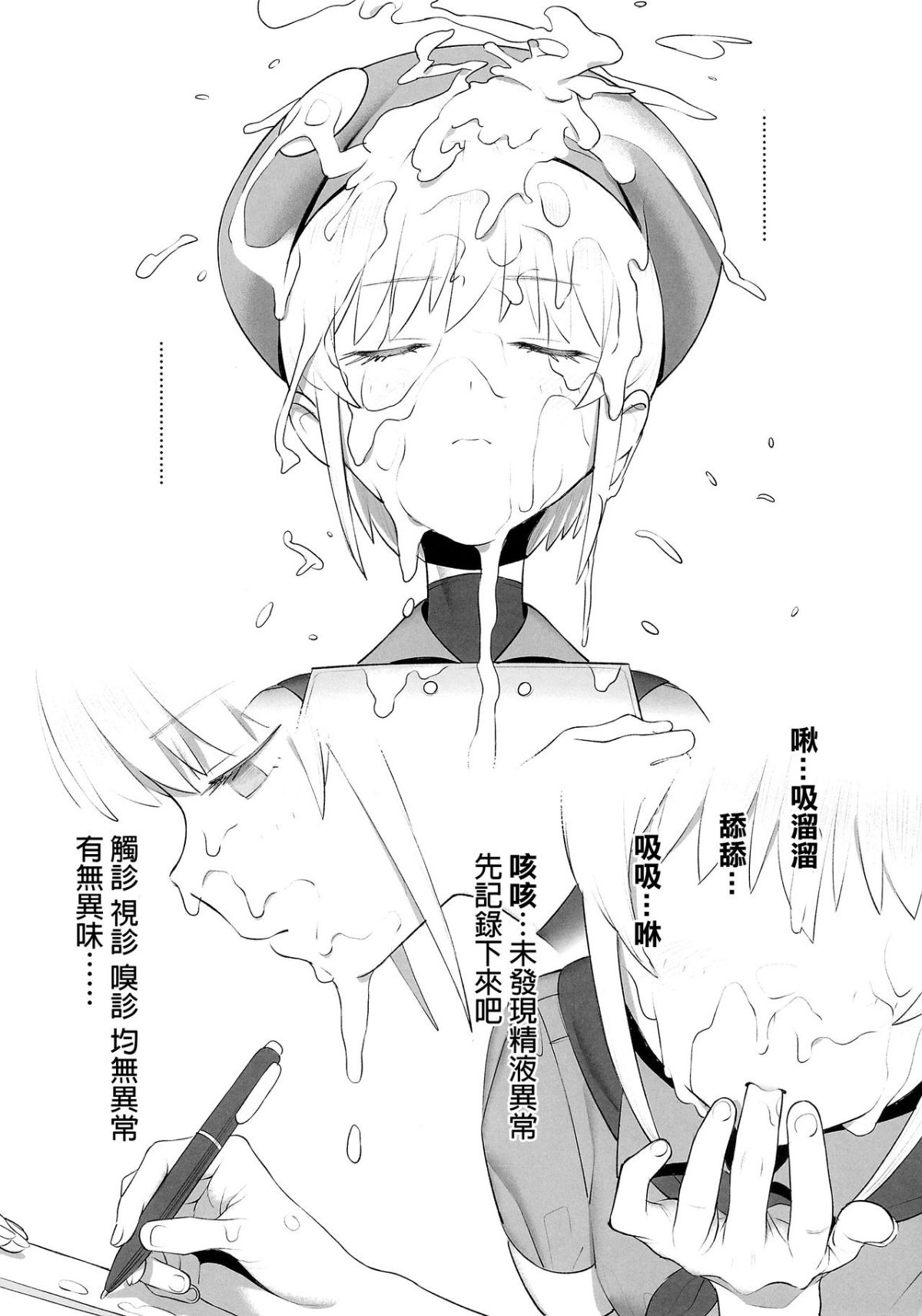 Tori no Kimochi Ii page 7 full