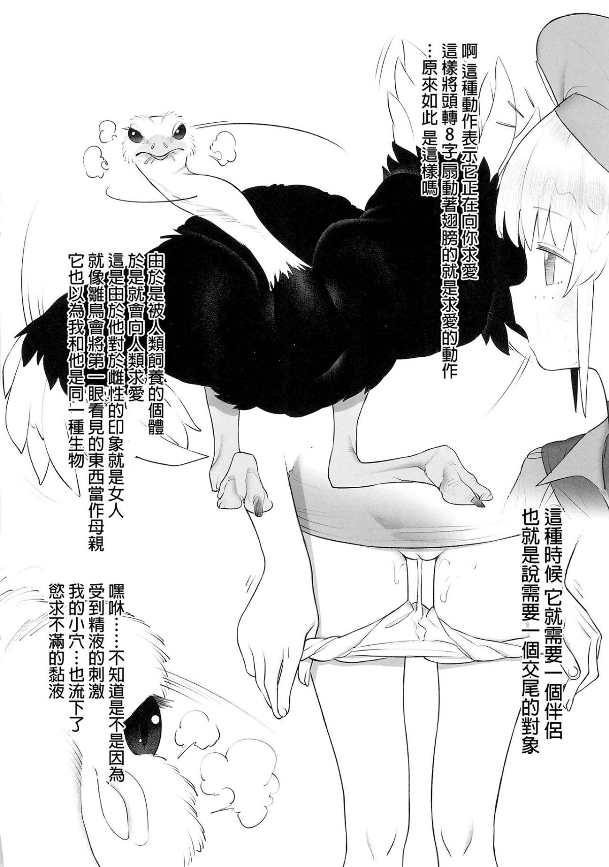 Tori no Kimochi Ii page 8 full