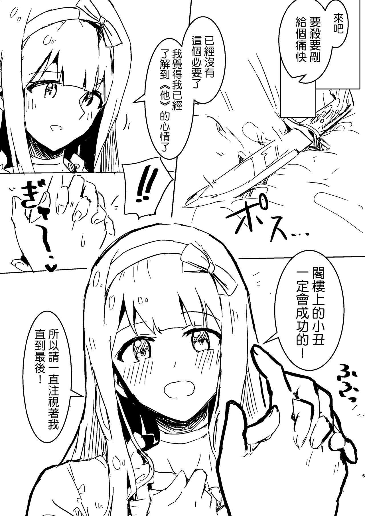 ※'Yaneura no Doukeshi' no Netabare ga Arimasu. | ※包含「閣●上的●丑」劇透 page 5 full