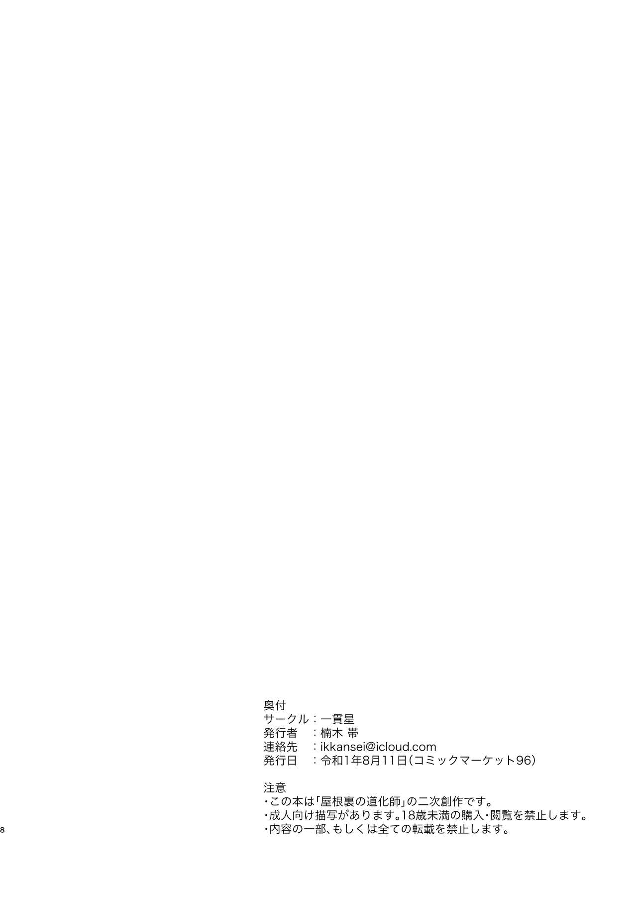 ※'Yaneura no Doukeshi' no Netabare ga Arimasu. | ※包含「閣●上的●丑」劇透 page 8 full