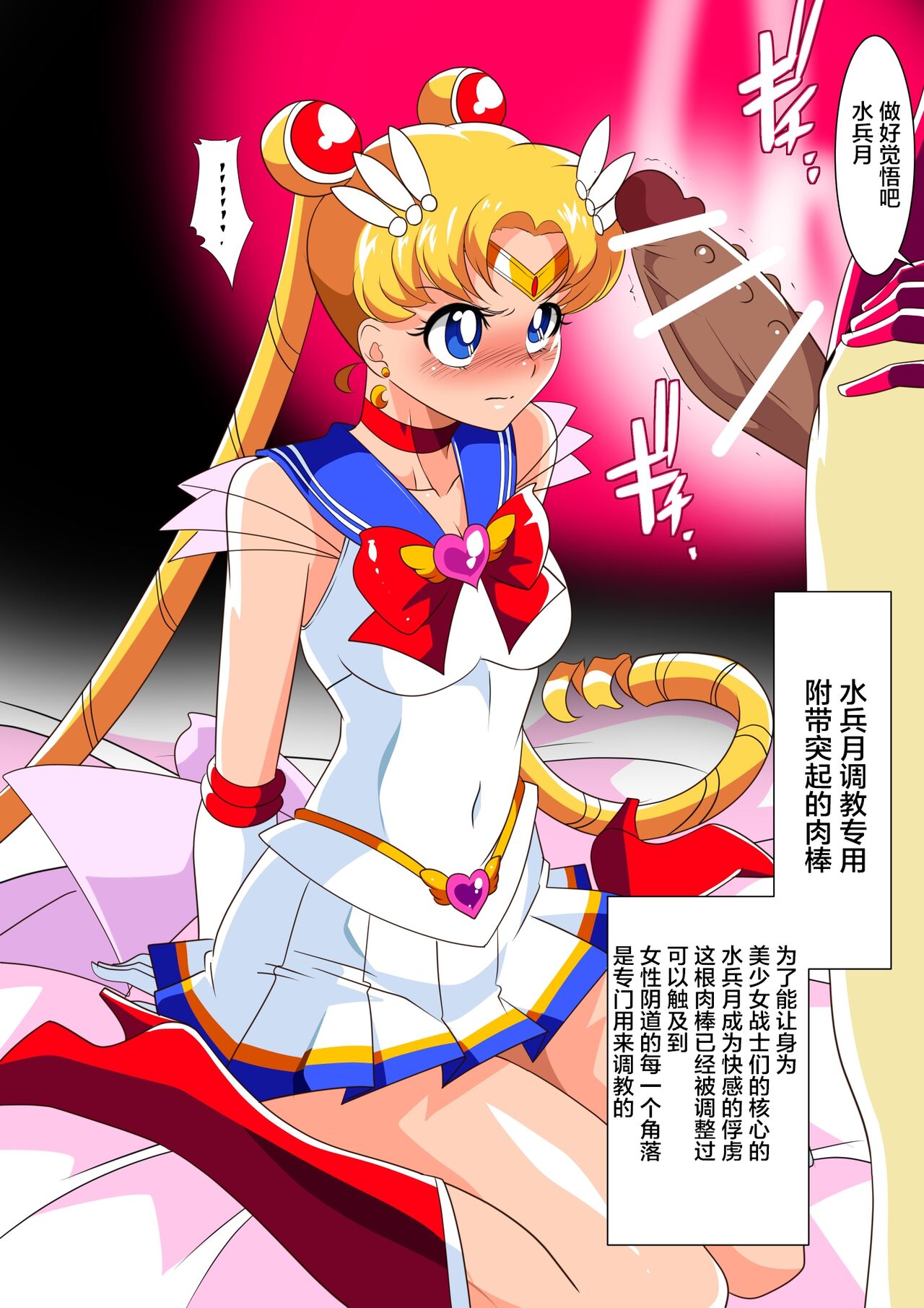 美少女战士们 六期短篇汉化 page 2 full