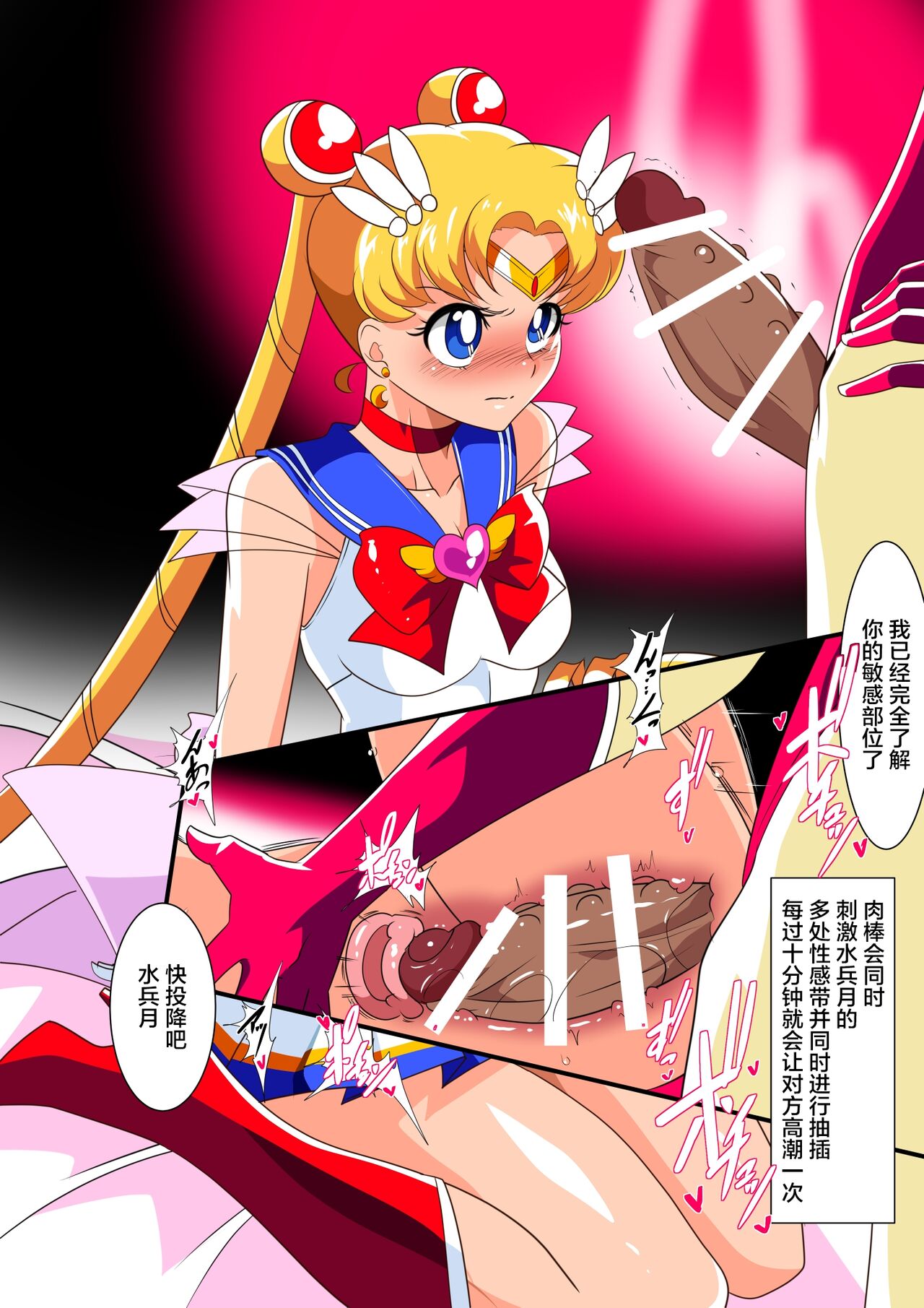 美少女战士们 六期短篇汉化 page 3 full