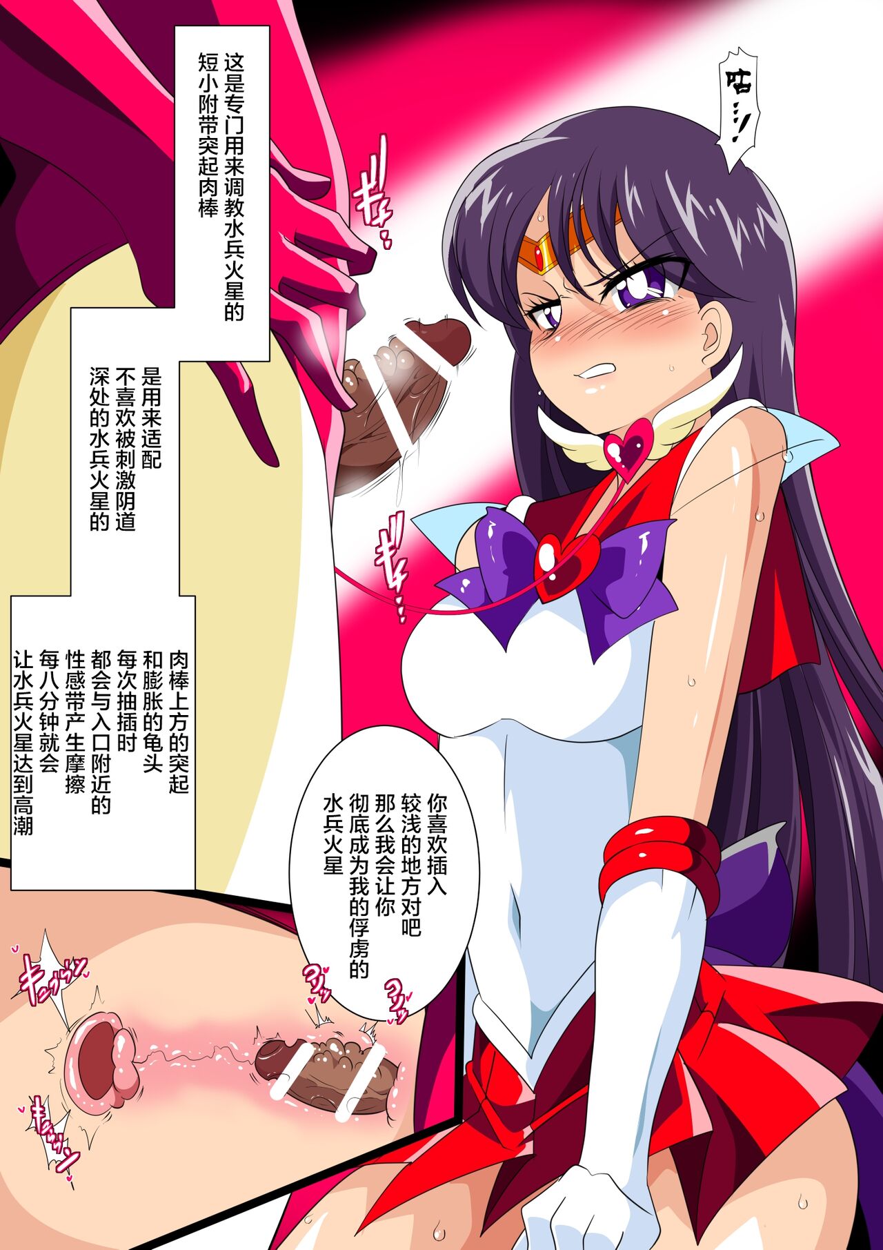 美少女战士们 六期短篇汉化 page 5 full