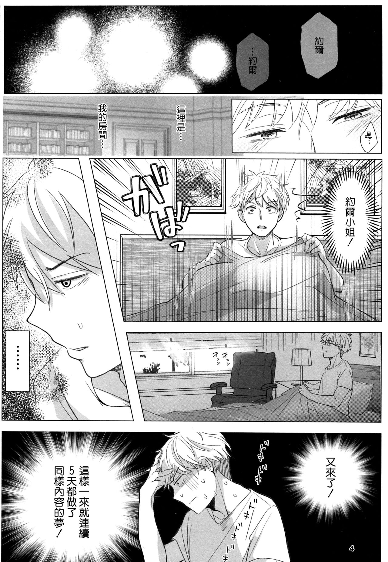 Nete mo Samete mo page 4 full