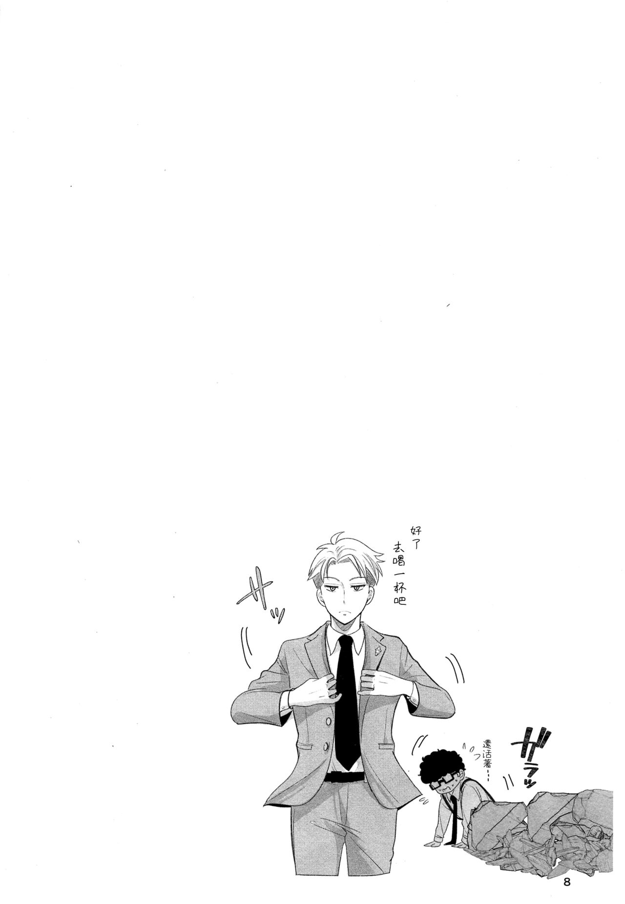 Nete mo Samete mo page 8 full