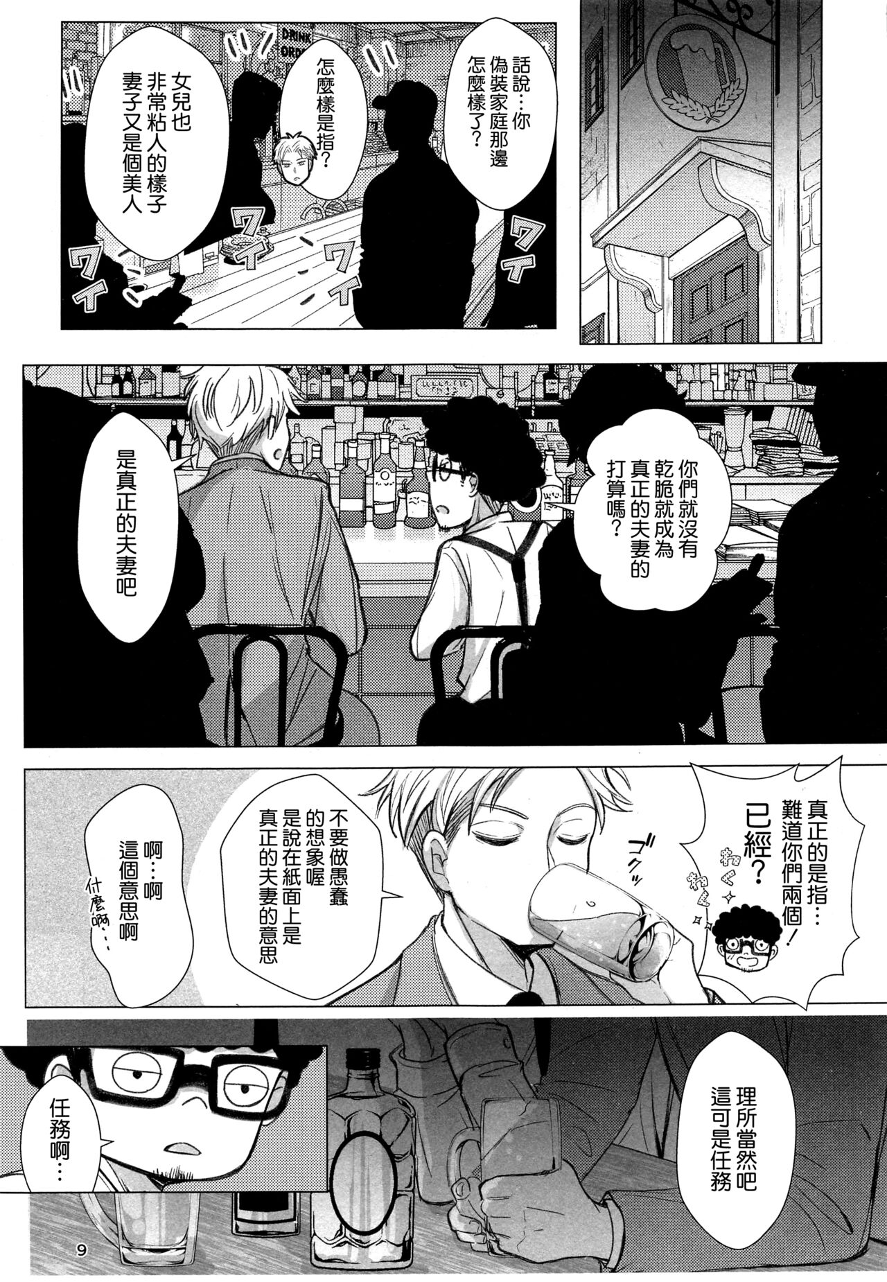 Nete mo Samete mo page 9 full